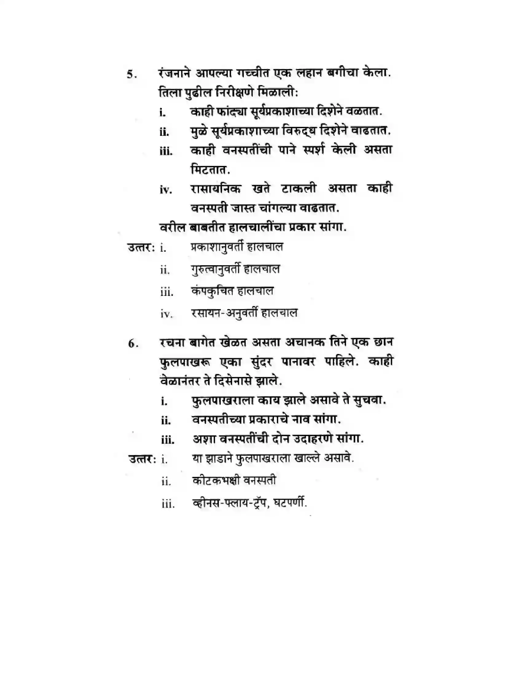 Maharashtra Board Class 10th Science & Technology - Marathi Medium The Regulators of Life Solution 48