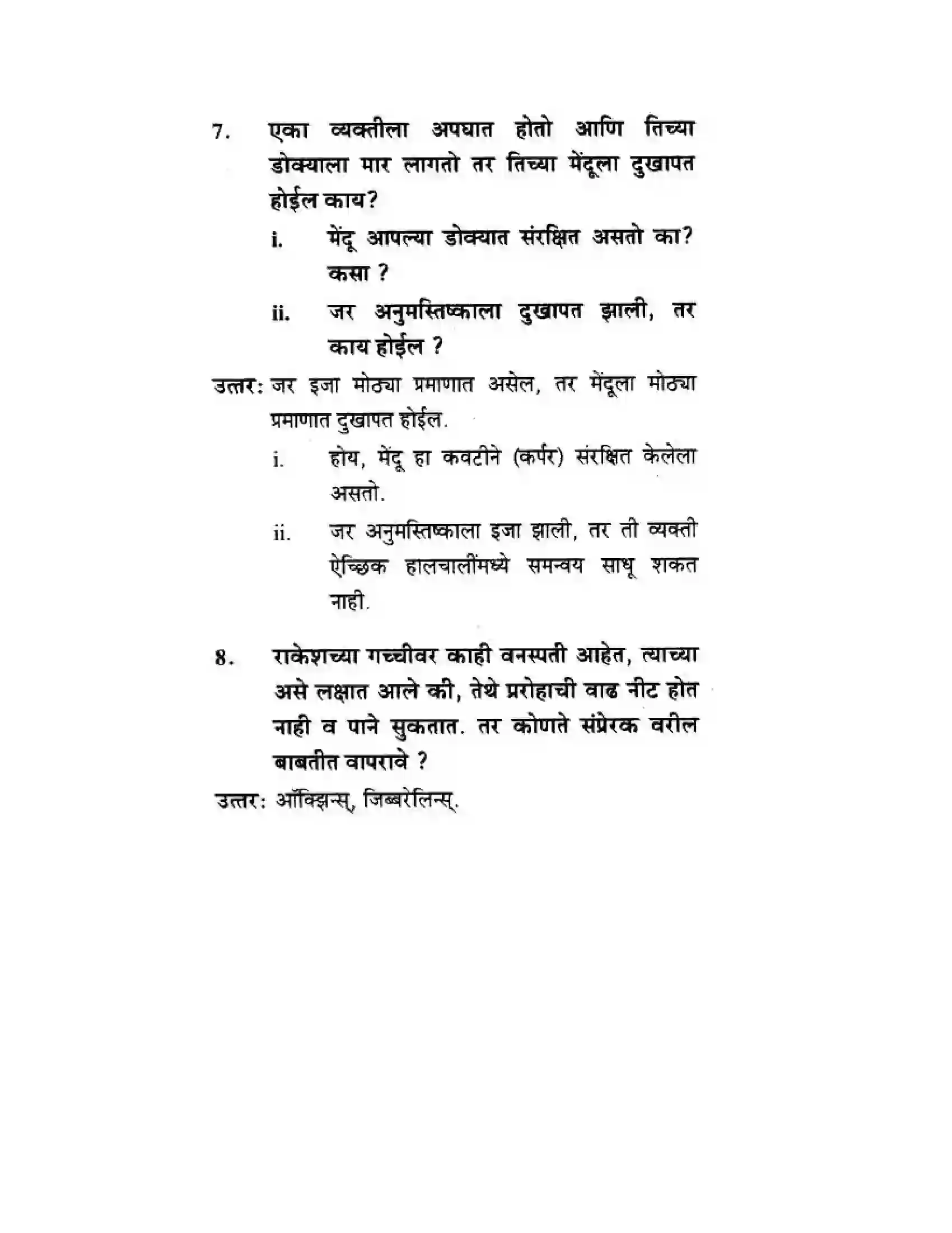 Maharashtra Board Class 10th Science & Technology - Marathi Medium The Regulators of Life Solution 49