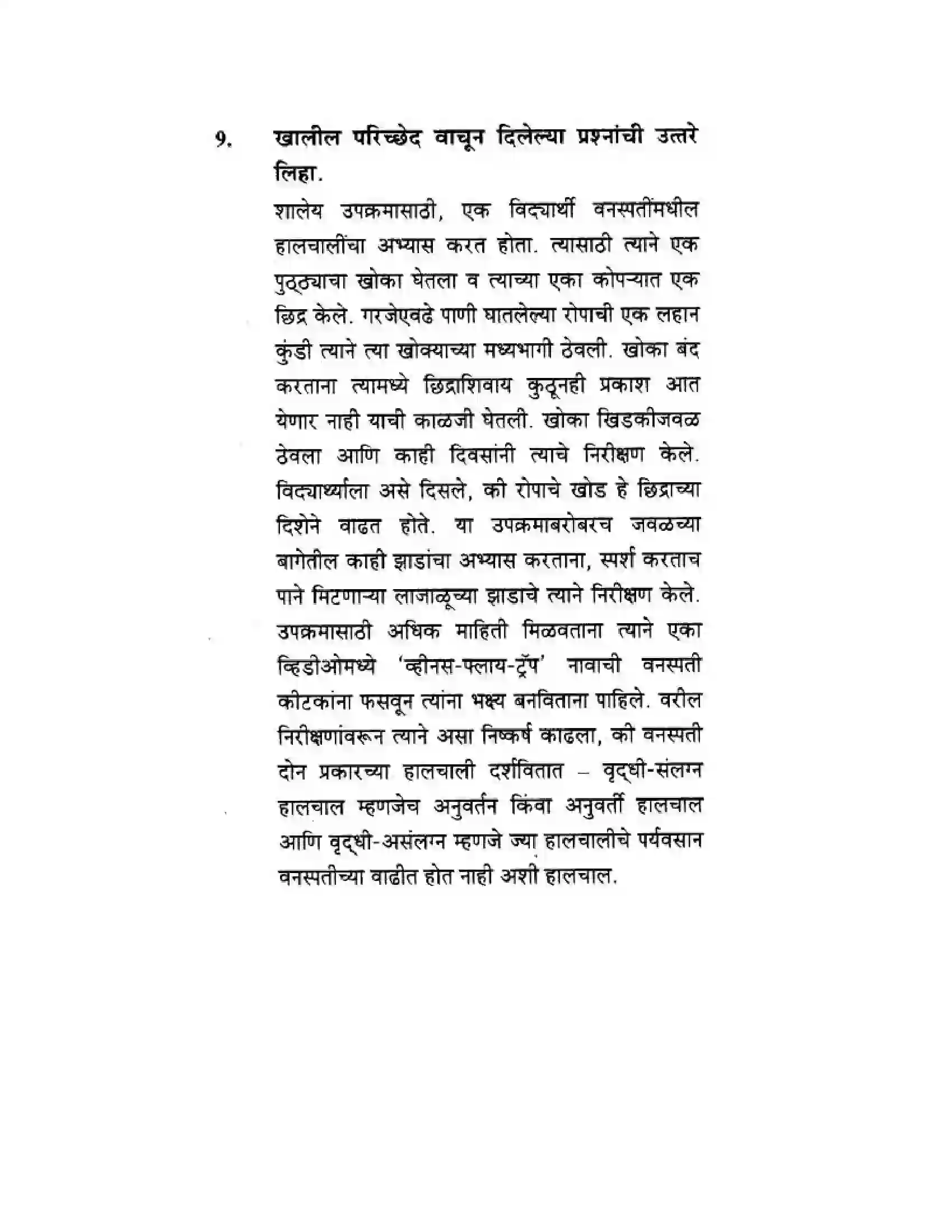 Maharashtra Board Class 10th Science & Technology - Marathi Medium The Regulators of Life Solution 50