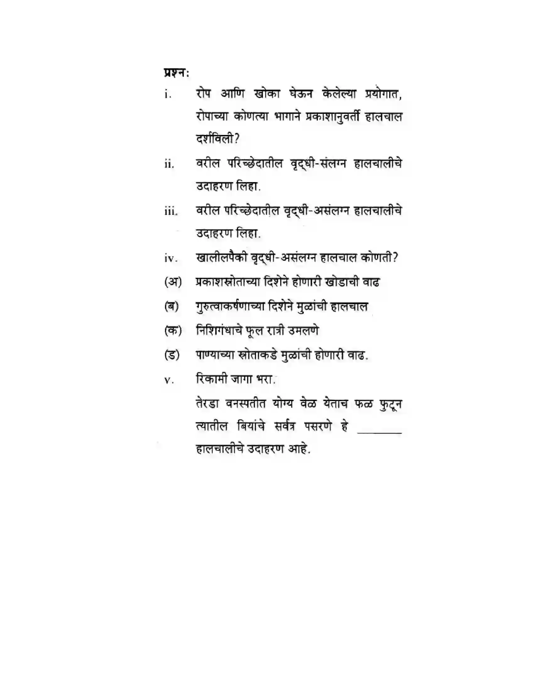 Maharashtra Board Class 10th Science & Technology - Marathi Medium The Regulators of Life Solution 51