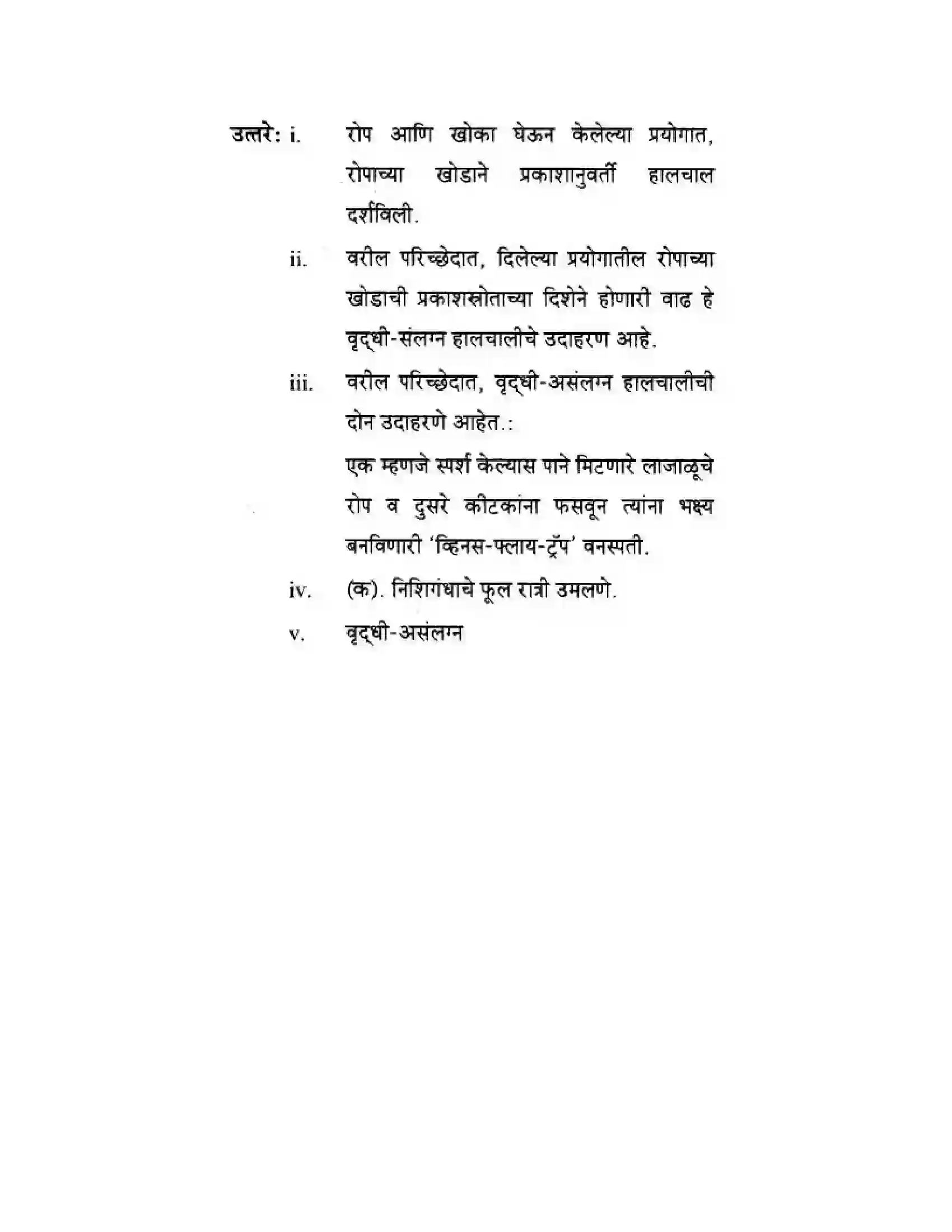 Maharashtra Board Class 10th Science & Technology - Marathi Medium The Regulators of Life Solution 52