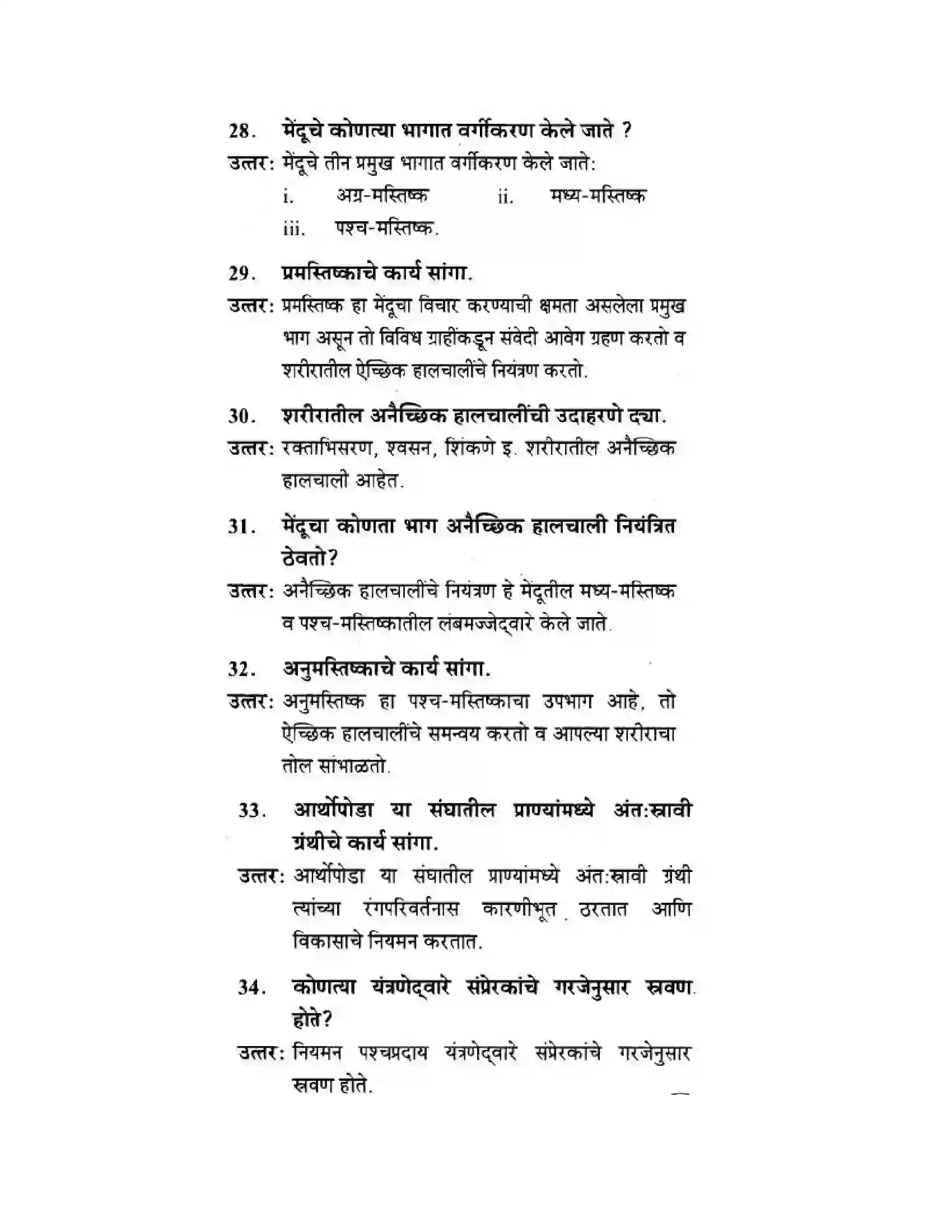 Maharashtra Board Class 10th Science & Technology - Marathi Medium The Regulators of Life Solution 6