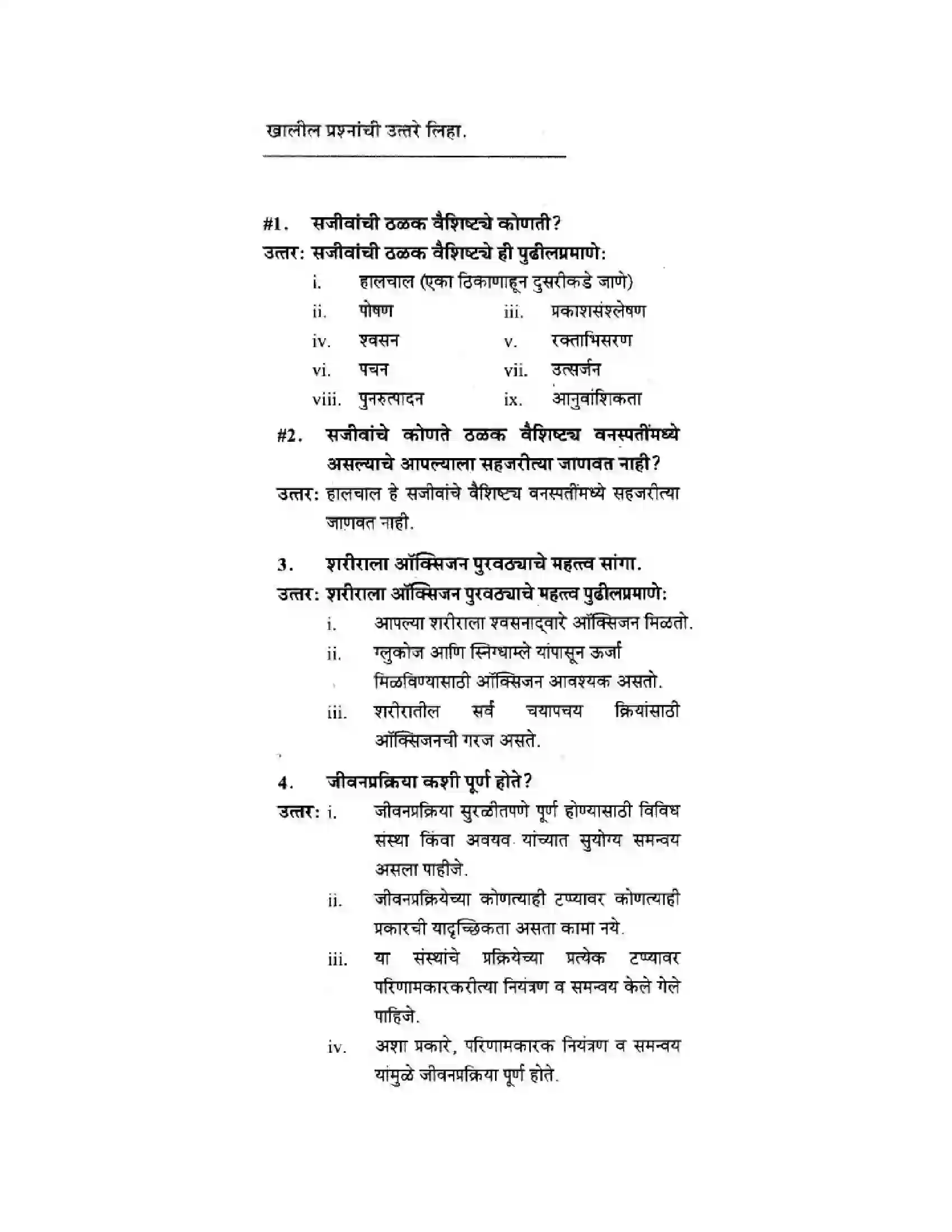 Maharashtra Board Class 10th Science & Technology - Marathi Medium The Regulators of Life Solution 7