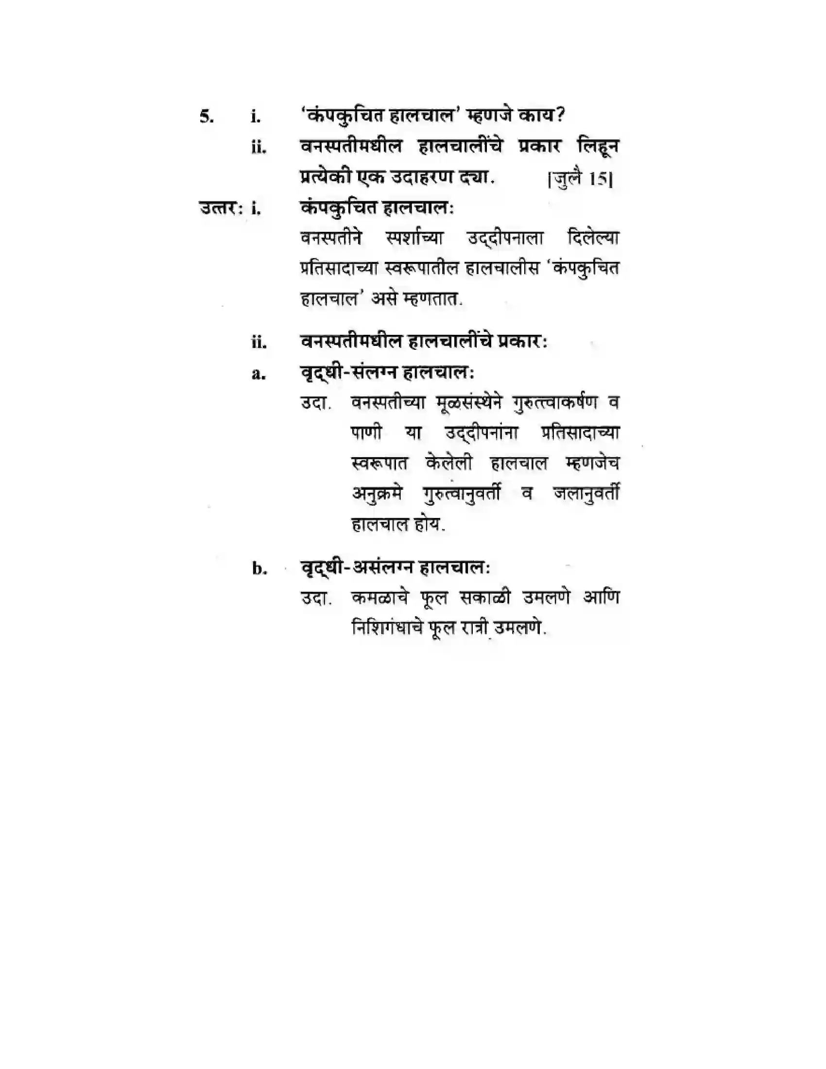 Maharashtra Board Class 10th Science & Technology - Marathi Medium The Regulators of Life Solution 8