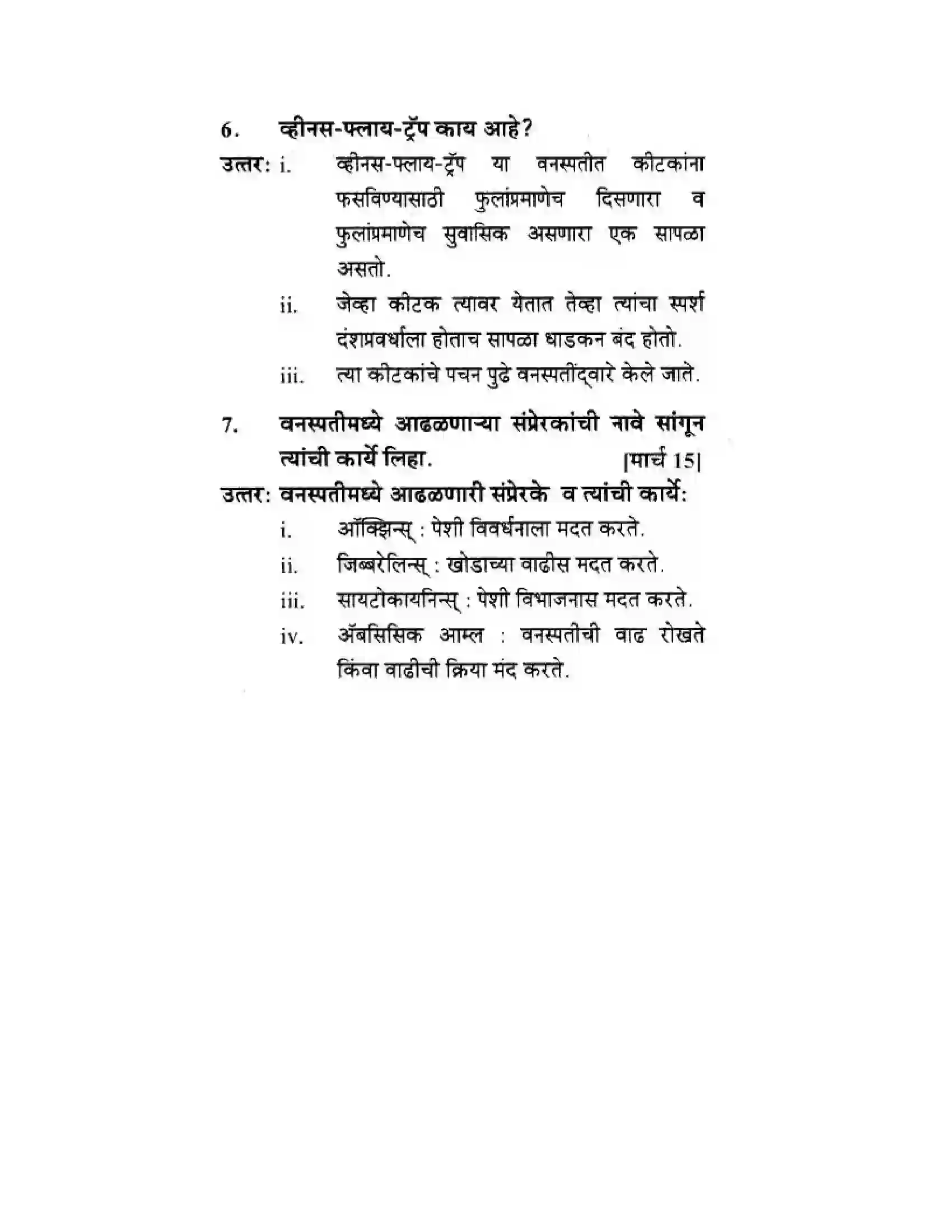 Maharashtra Board Class 10th Science & Technology - Marathi Medium The Regulators of Life Solution 9