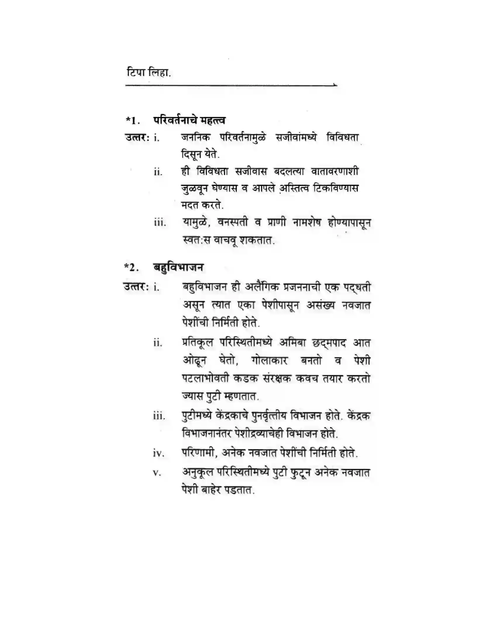 Maharashtra Board Class 10th Science & Technology - Marathi Medium The Life Cycle Solution 25