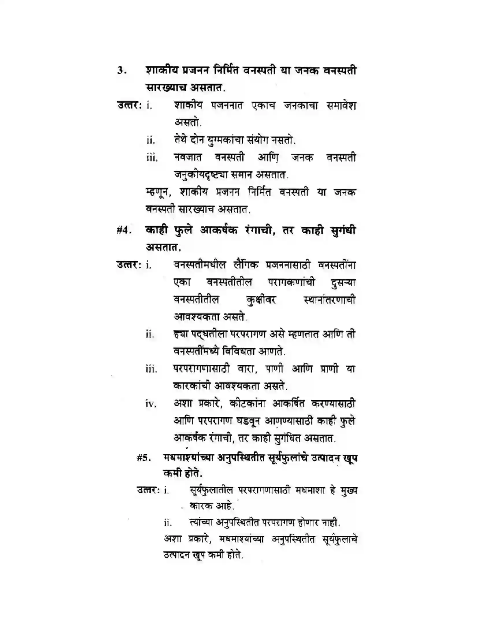 Maharashtra Board Class 10th Science & Technology - Marathi Medium The Life Cycle Solution 31