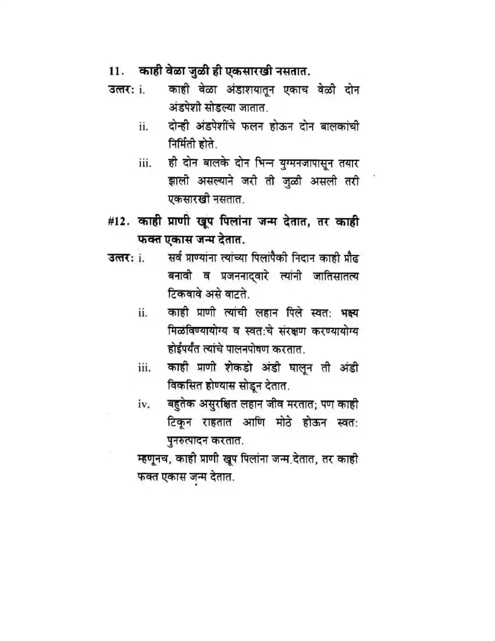 Maharashtra Board Class 10th Science & Technology - Marathi Medium The Life Cycle Solution 35