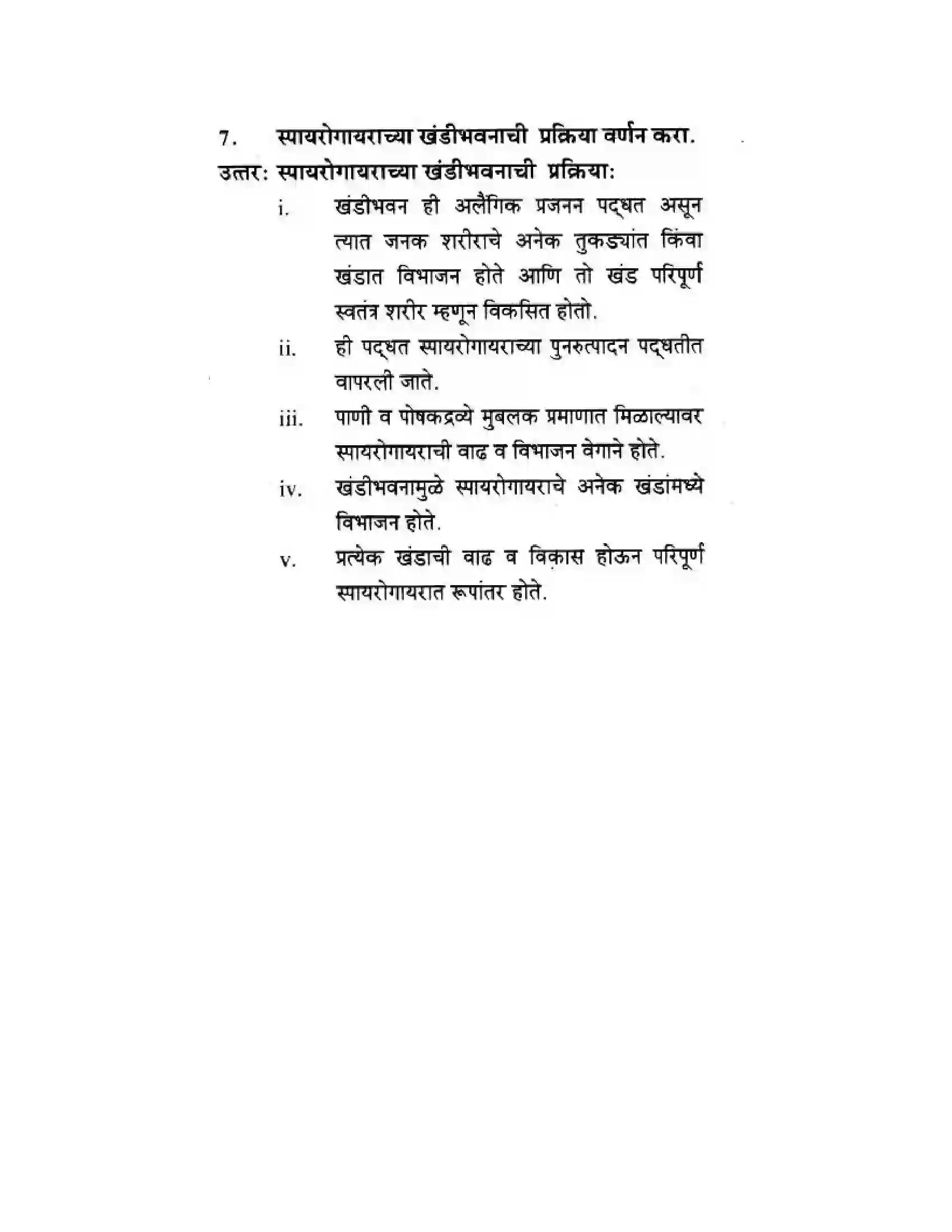 Maharashtra Board Class 10th Science & Technology - Marathi Medium The Life Cycle Solution 7