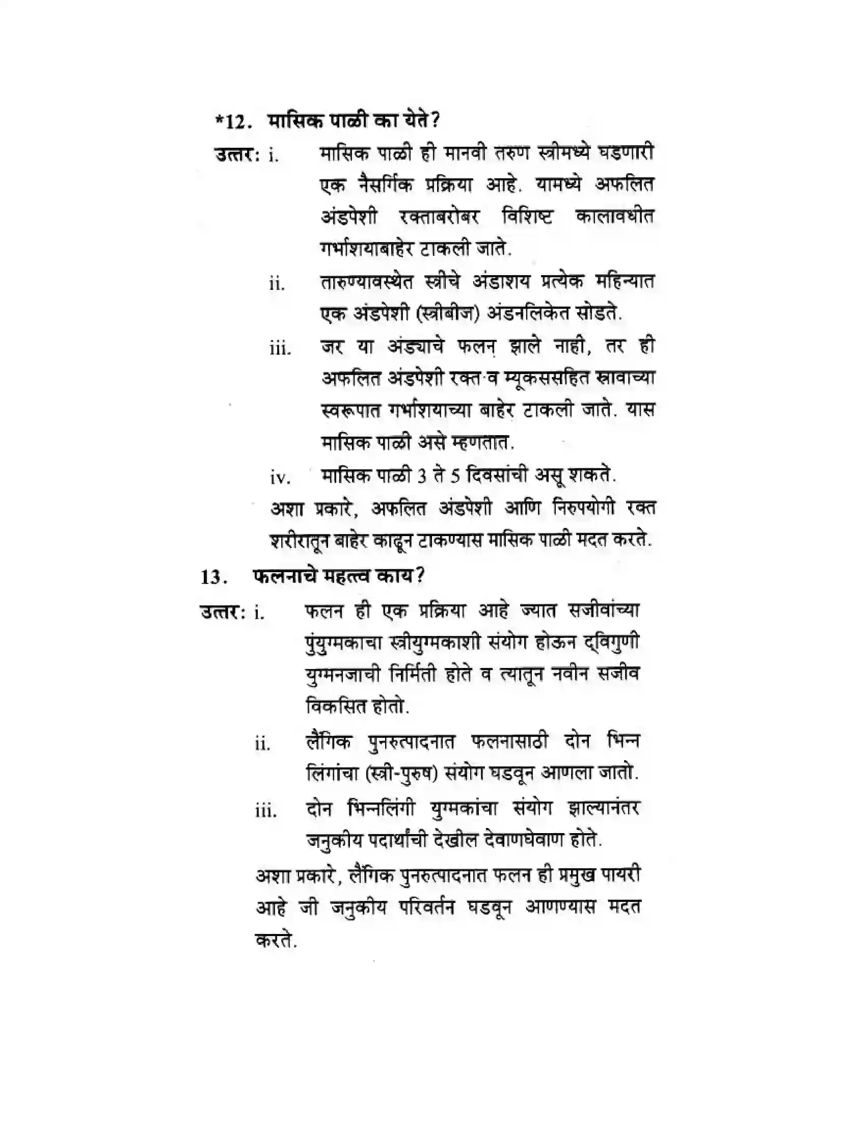Maharashtra Board Class 10th Science & Technology - Marathi Medium The Life Cycle Solution 9