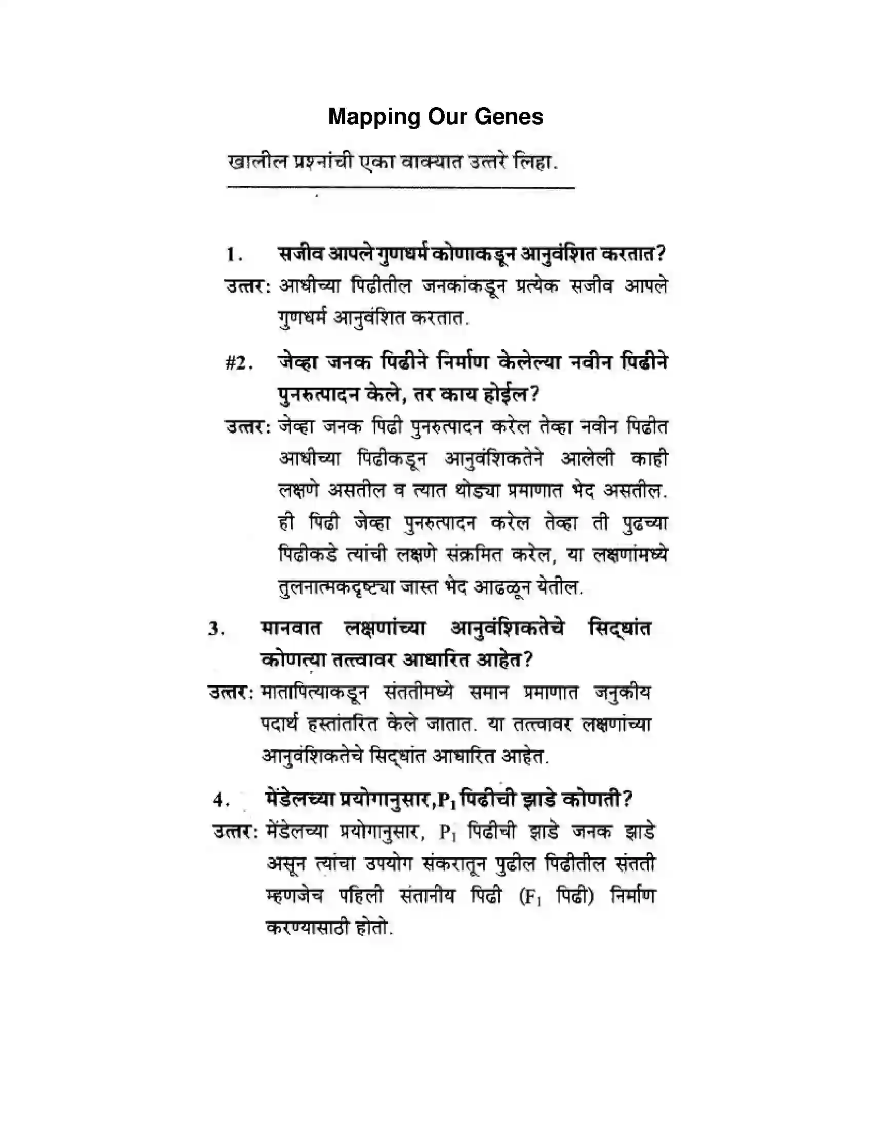 Maharashtra Board Class 10th Science & Technology - Marathi Medium Mapping Our Genes Solution 1