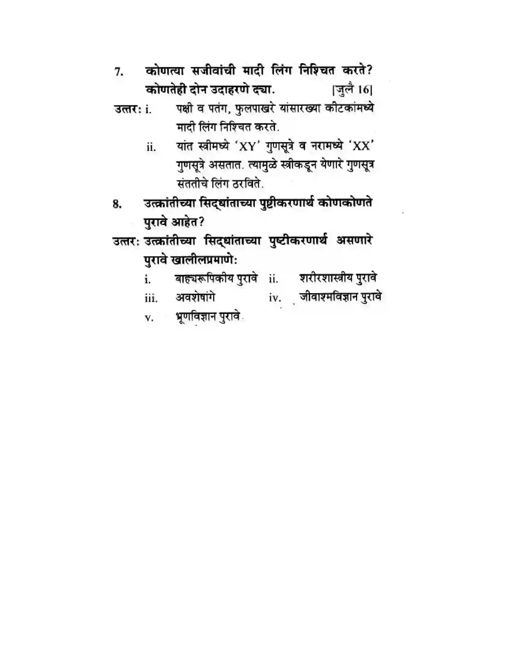 Maharashtra Board Class 10th Science & Technology - Marathi Medium Mapping Our Genes Solution 10