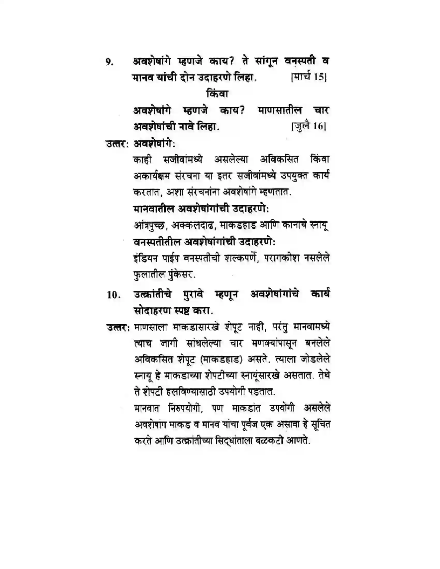 Maharashtra Board Class 10th Science & Technology - Marathi Medium Mapping Our Genes Solution 11