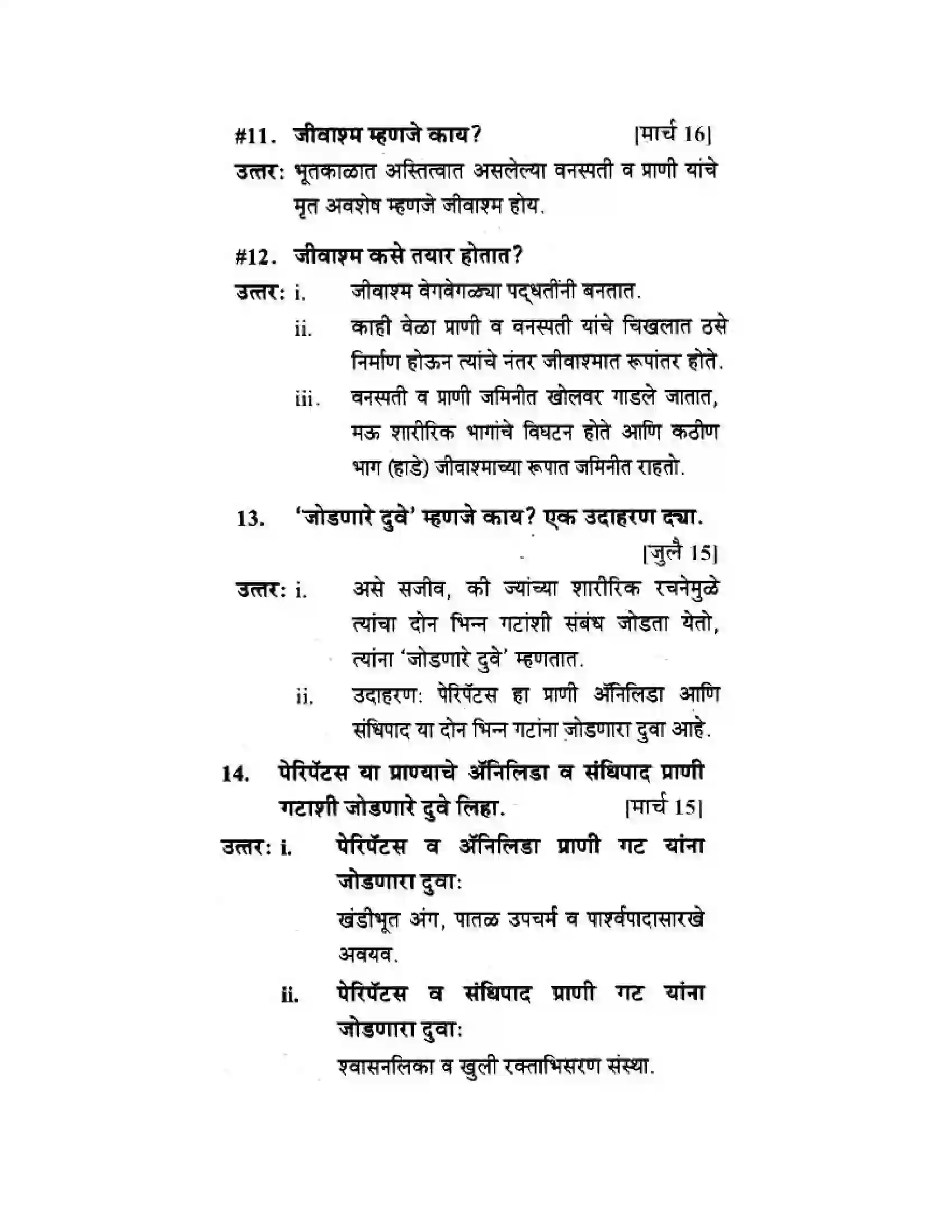 Maharashtra Board Class 10th Science & Technology - Marathi Medium Mapping Our Genes Solution 12