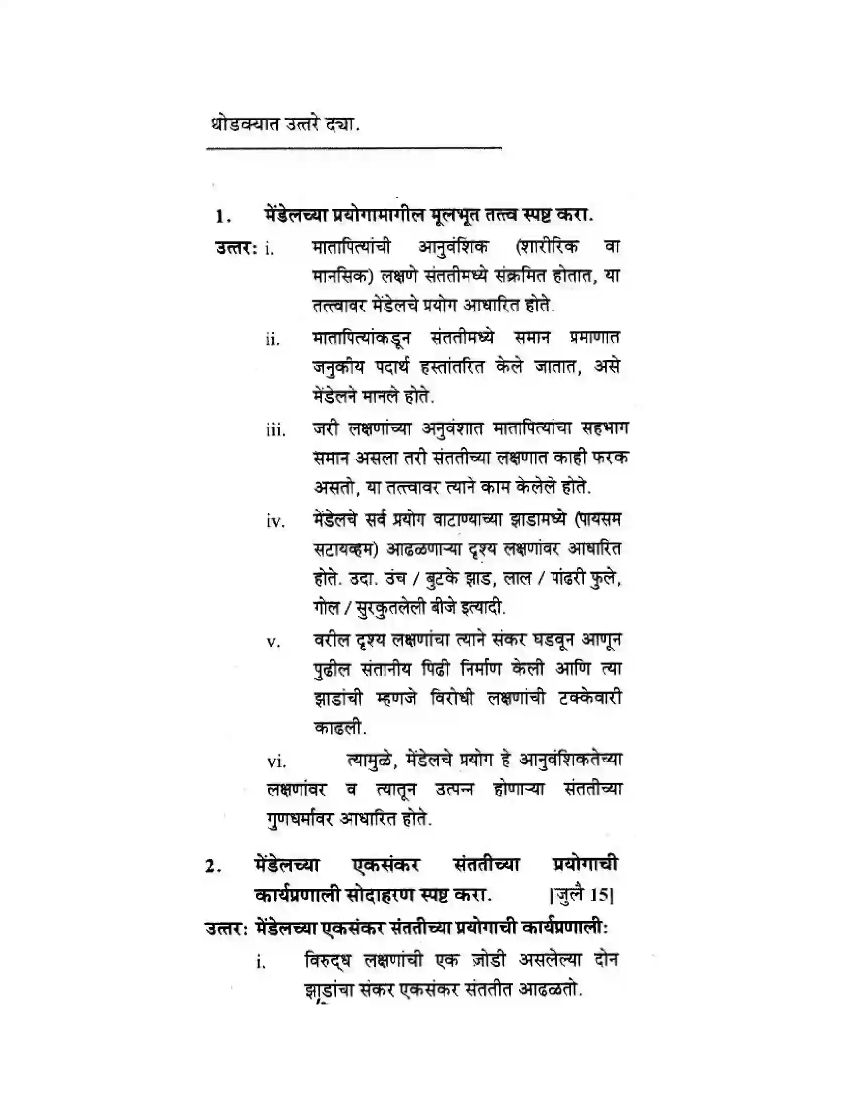 Maharashtra Board Class 10th Science & Technology - Marathi Medium Mapping Our Genes Solution 13