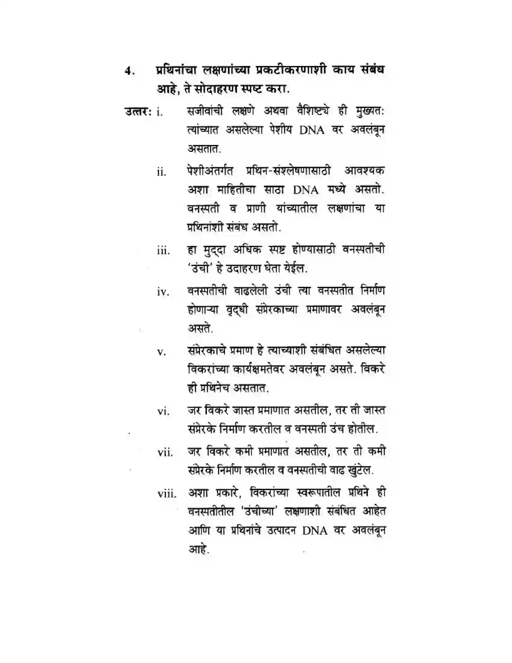 Maharashtra Board Class 10th Science & Technology - Marathi Medium Mapping Our Genes Solution 19