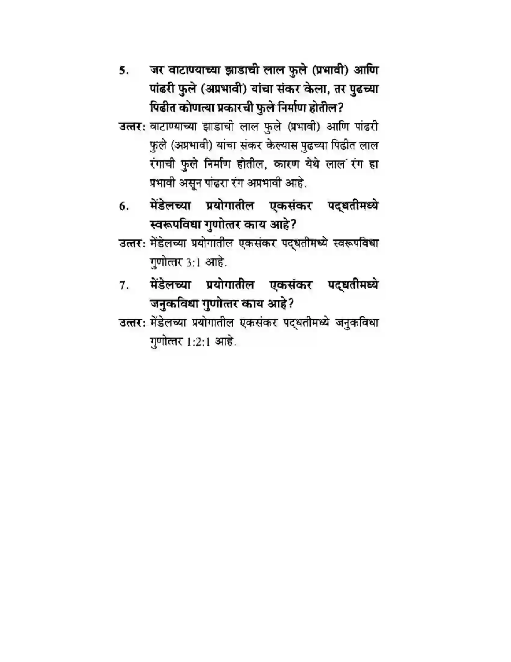 Maharashtra Board Class 10th Science & Technology - Marathi Medium Mapping Our Genes Solution 2