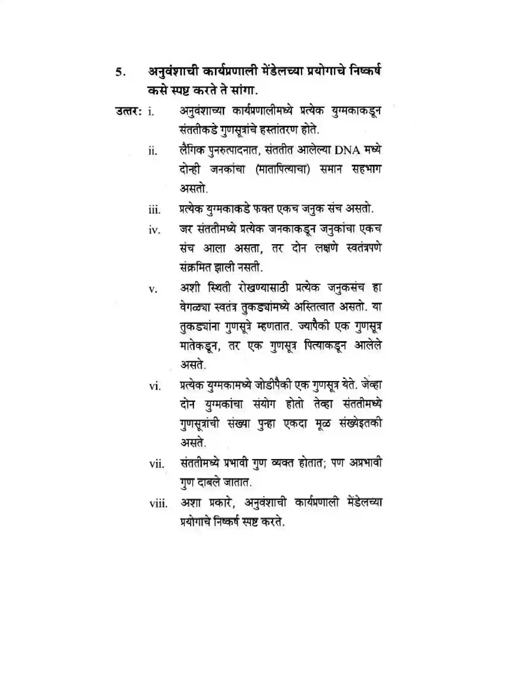 Maharashtra Board Class 10th Science & Technology - Marathi Medium Mapping Our Genes Solution 20