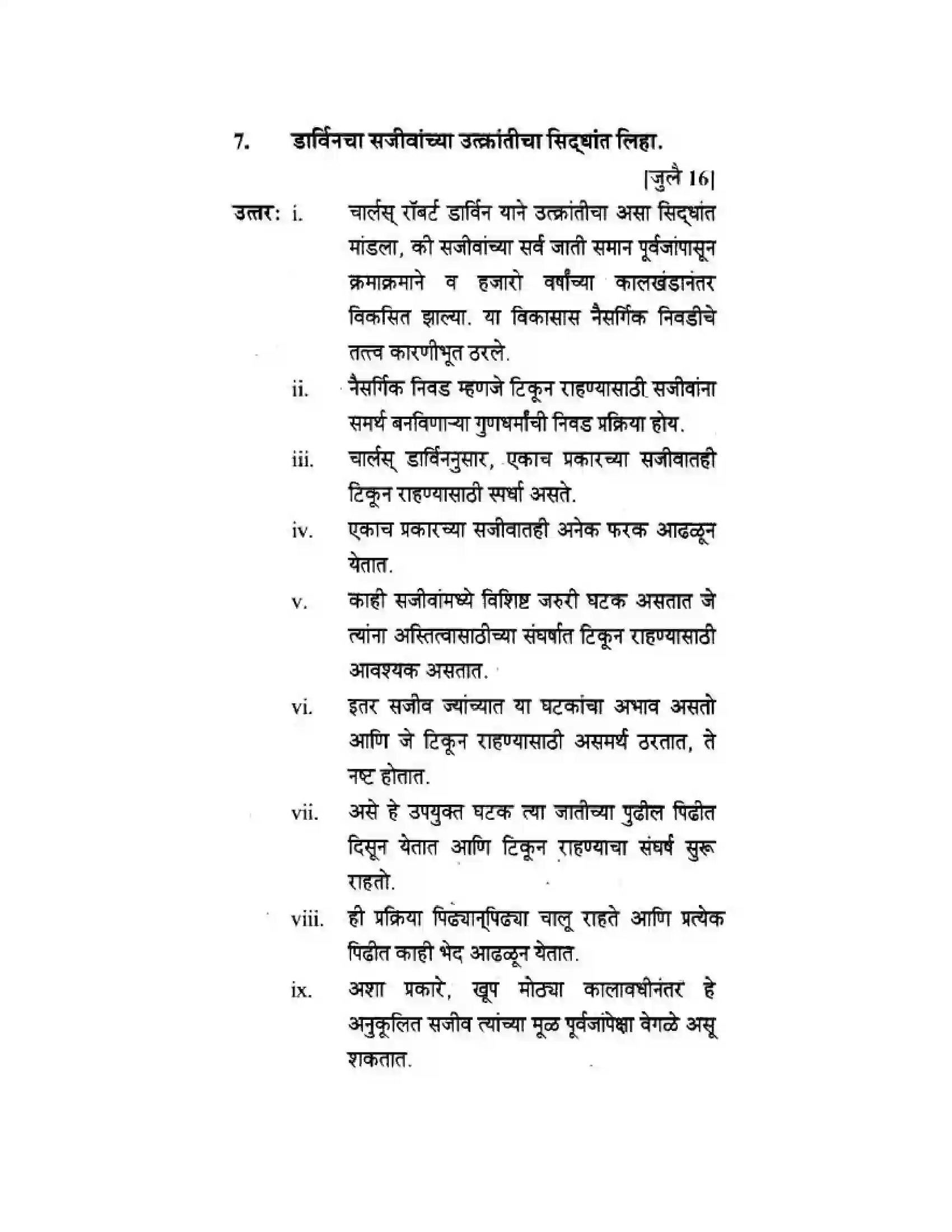 Maharashtra Board Class 10th Science & Technology - Marathi Medium Mapping Our Genes Solution 22