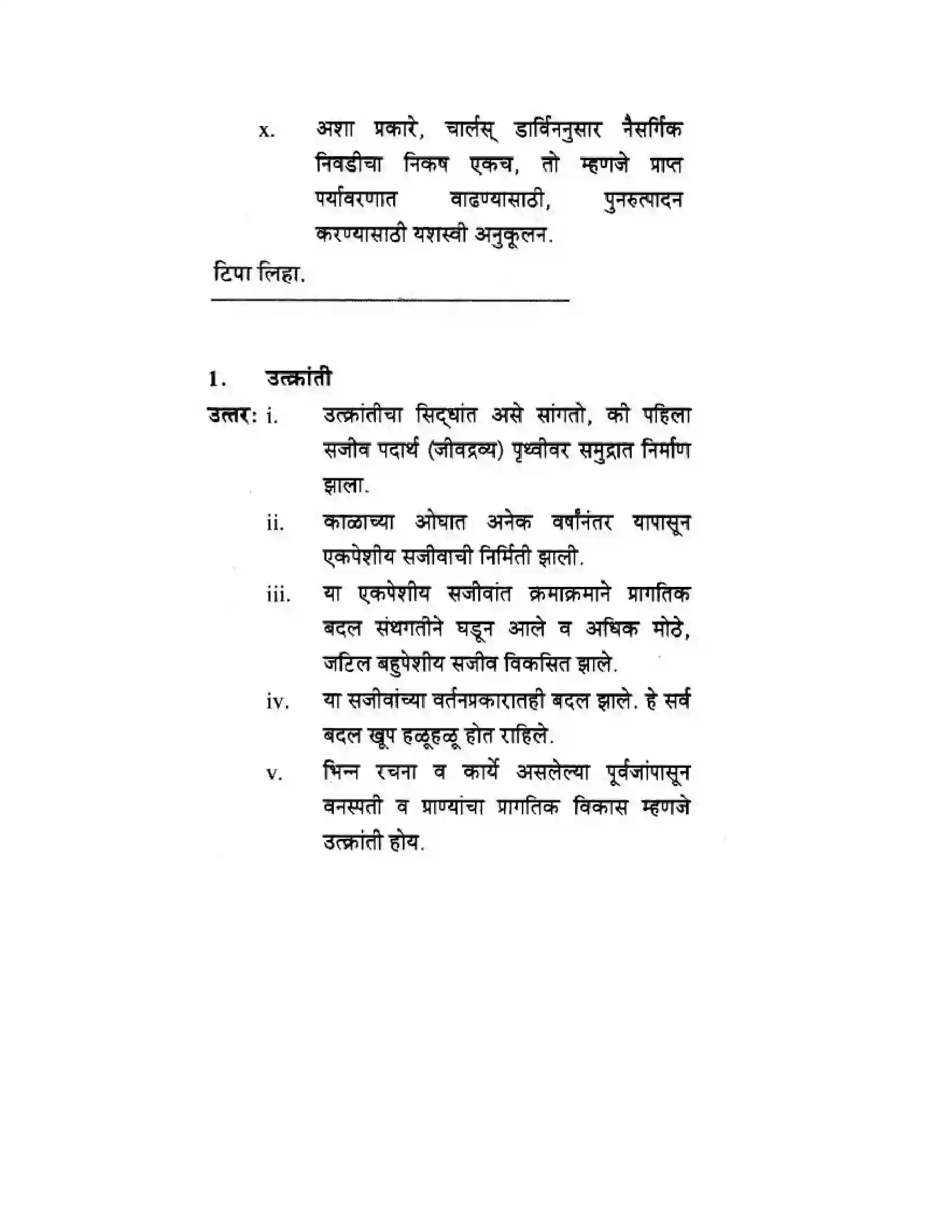 Maharashtra Board Class 10th Science & Technology - Marathi Medium Mapping Our Genes Solution 23