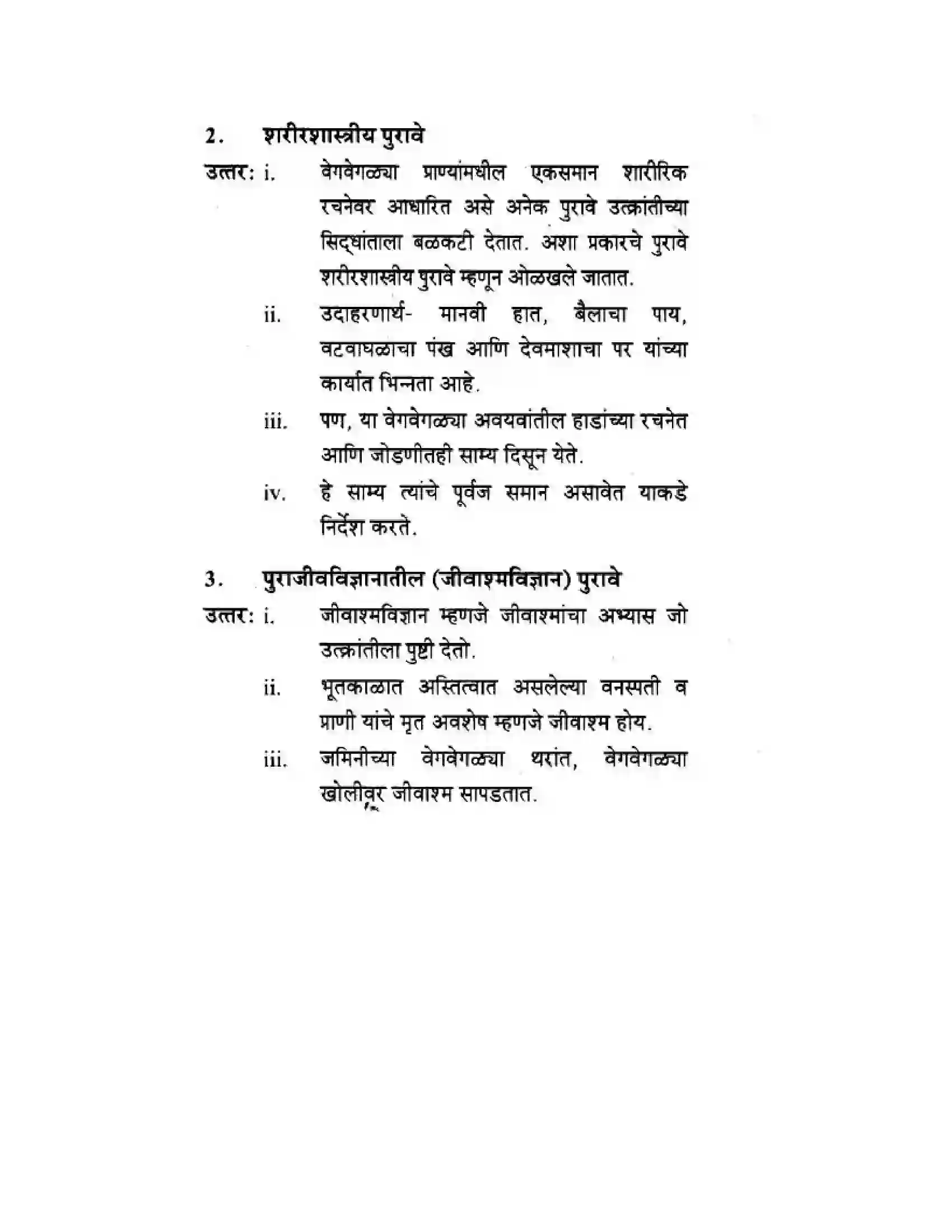 Maharashtra Board Class 10th Science & Technology - Marathi Medium Mapping Our Genes Solution 24