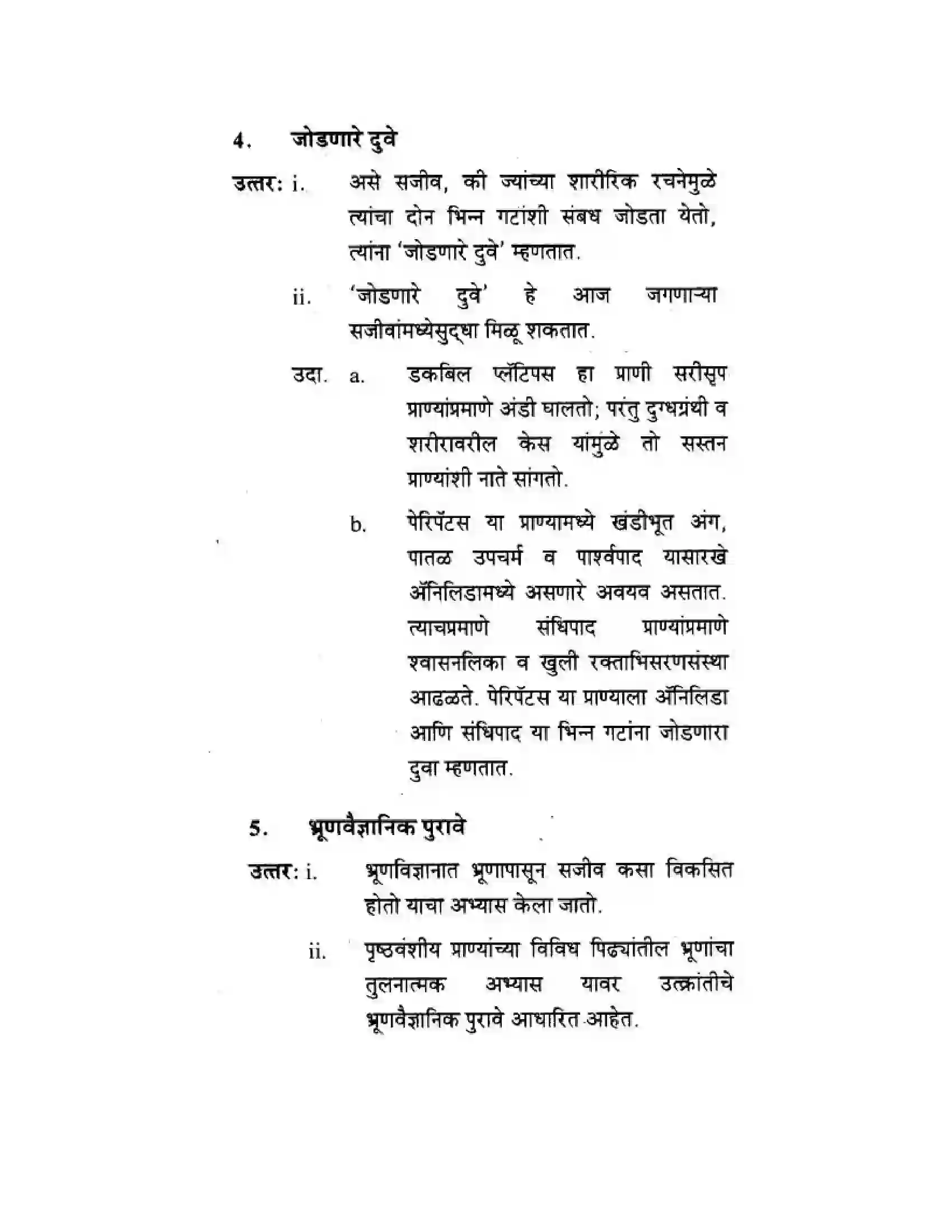 Maharashtra Board Class 10th Science & Technology - Marathi Medium Mapping Our Genes Solution 26