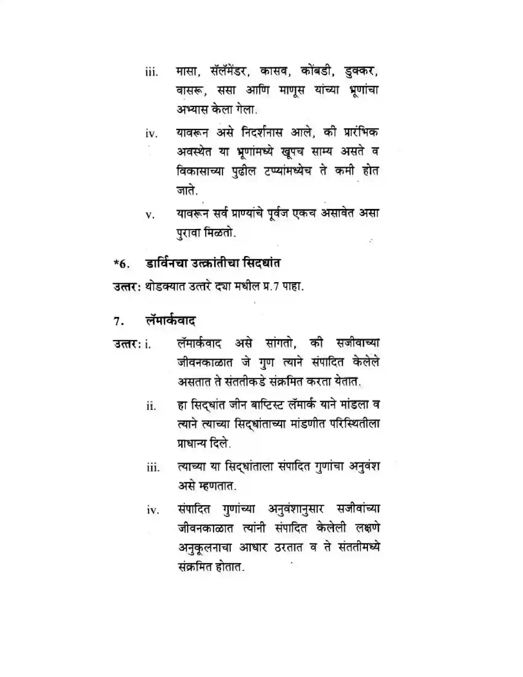 Maharashtra Board Class 10th Science & Technology - Marathi Medium Mapping Our Genes Solution 27