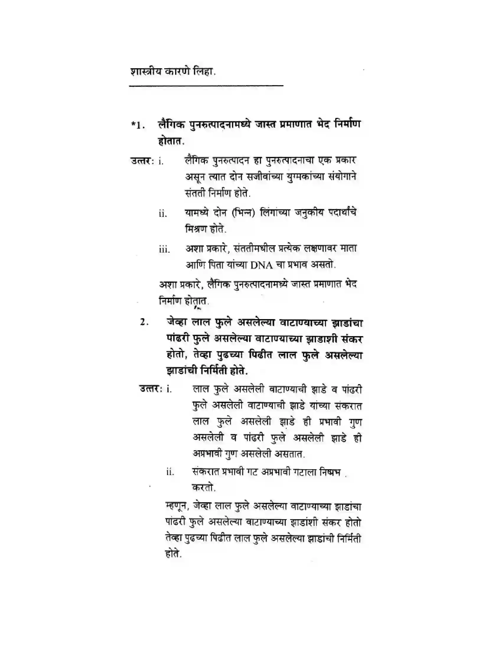 Maharashtra Board Class 10th Science & Technology - Marathi Medium Mapping Our Genes Solution 28