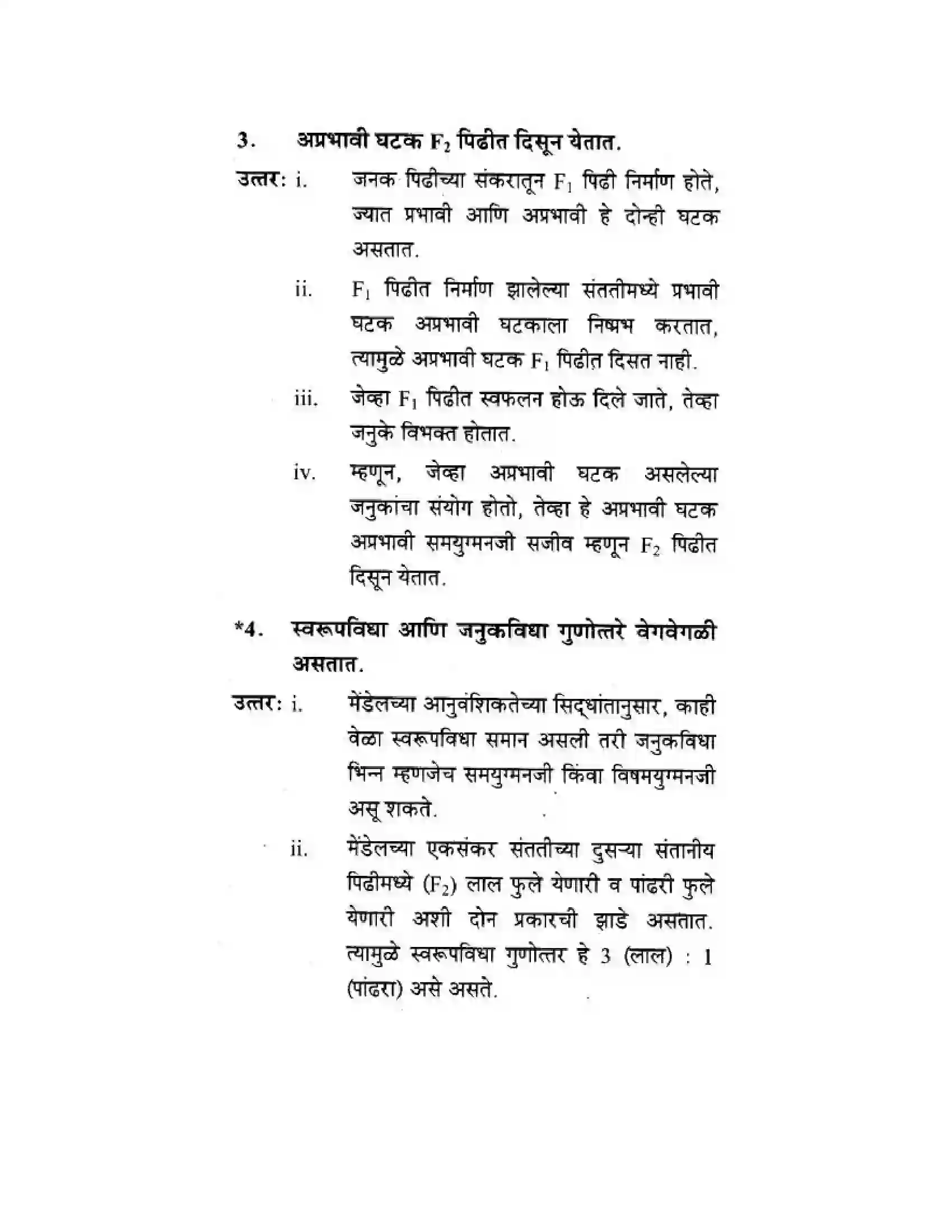 Maharashtra Board Class 10th Science & Technology - Marathi Medium Mapping Our Genes Solution 29
