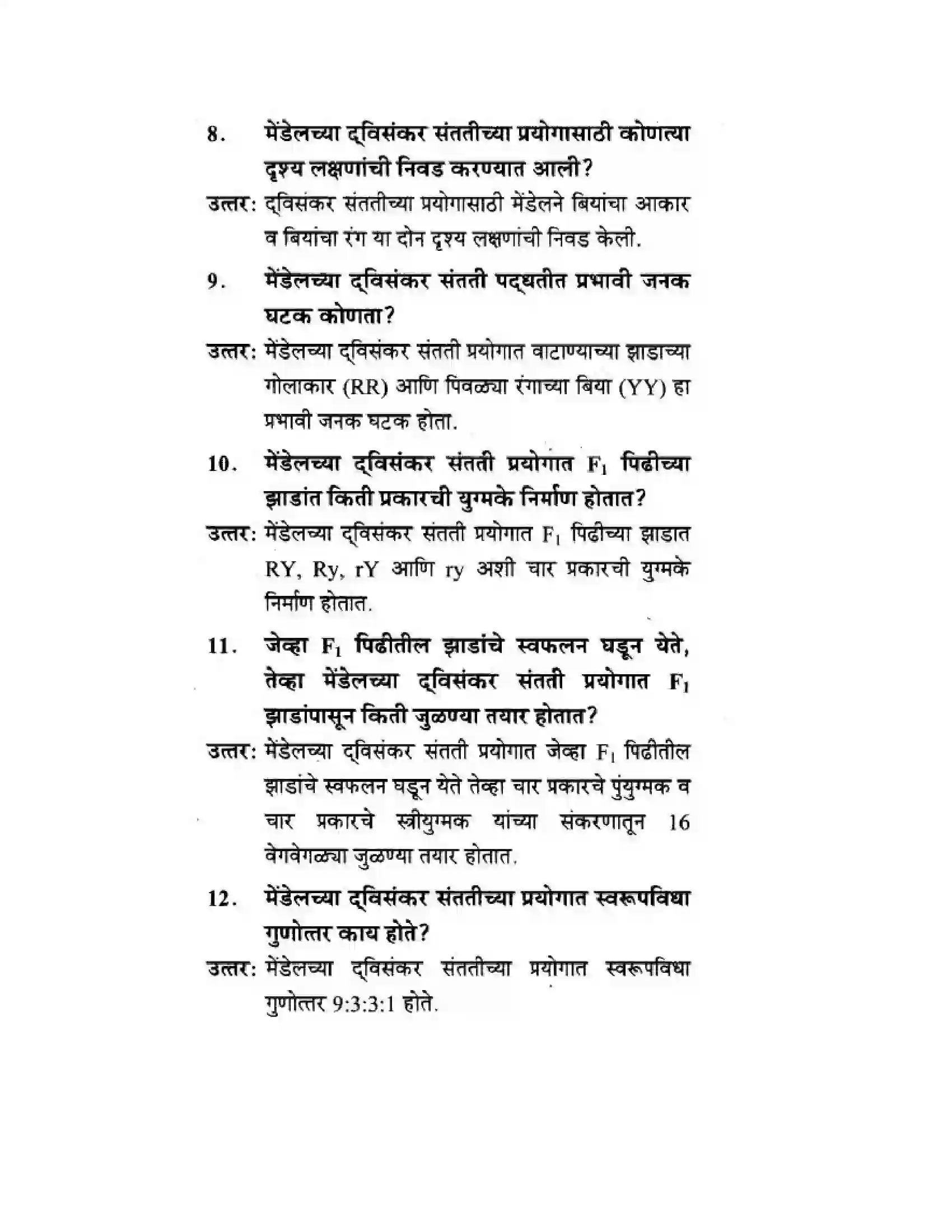 Maharashtra Board Class 10th Science & Technology - Marathi Medium Mapping Our Genes Solution 3