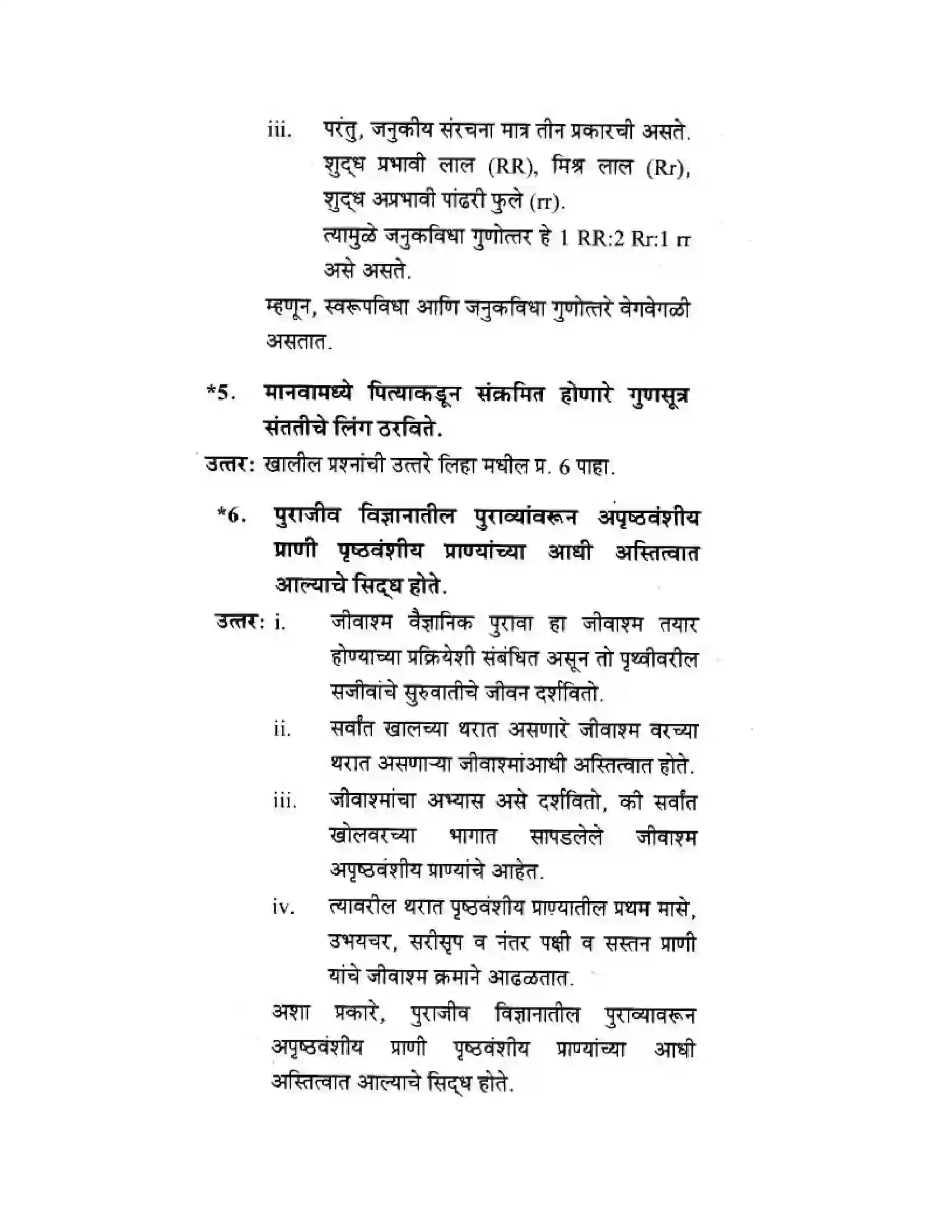 Maharashtra Board Class 10th Science & Technology - Marathi Medium Mapping Our Genes Solution 30