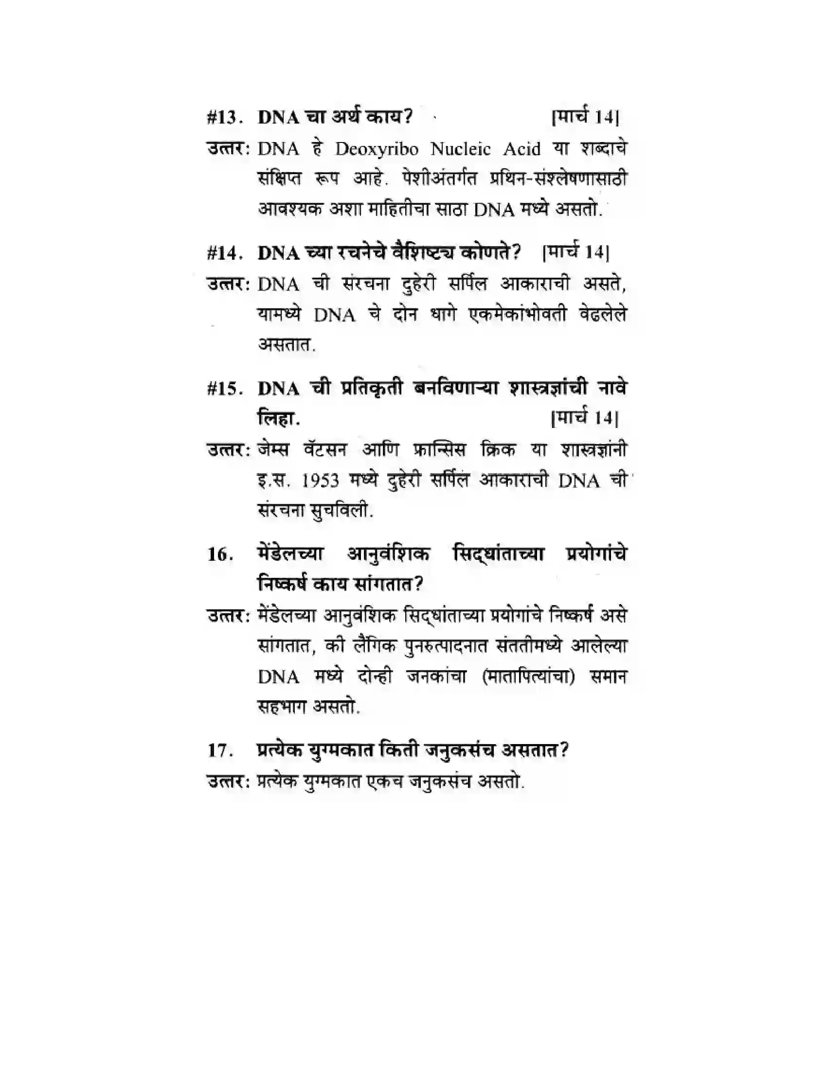 Maharashtra Board Class 10th Science & Technology - Marathi Medium Mapping Our Genes Solution 4