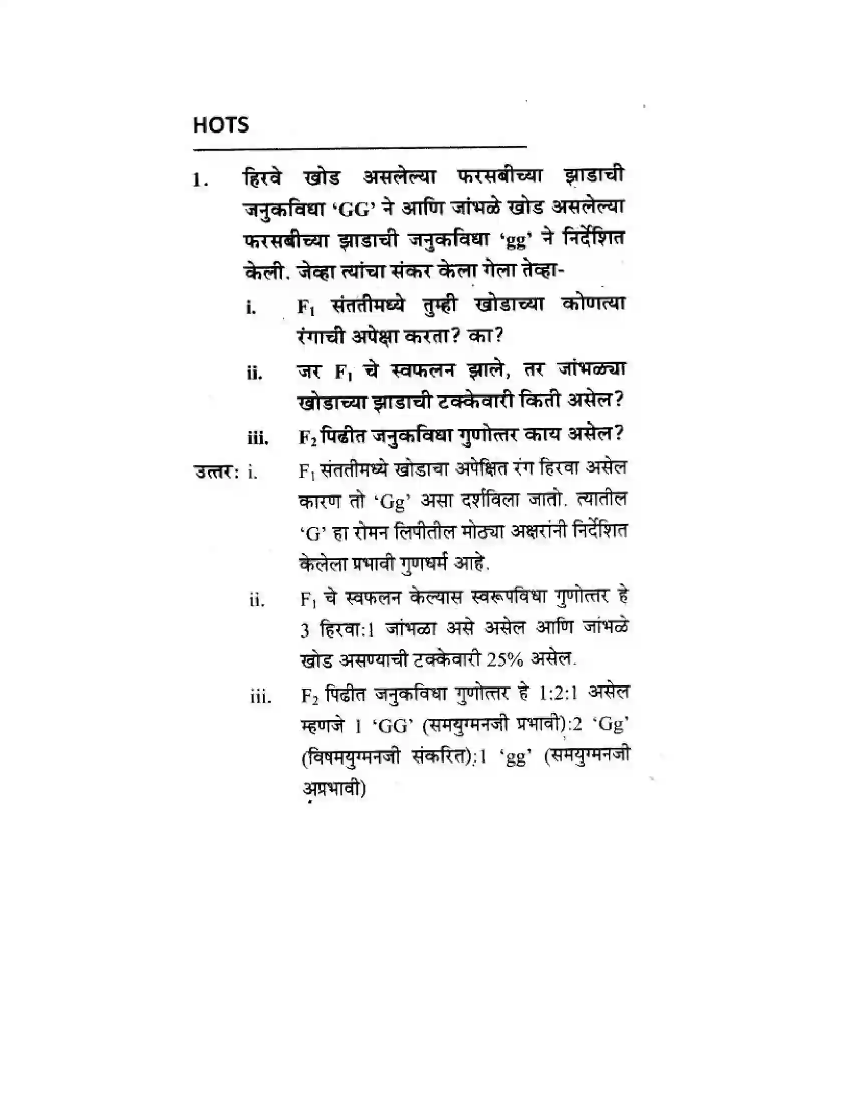 Maharashtra Board Class 10th Science & Technology - Marathi Medium Mapping Our Genes Solution 40