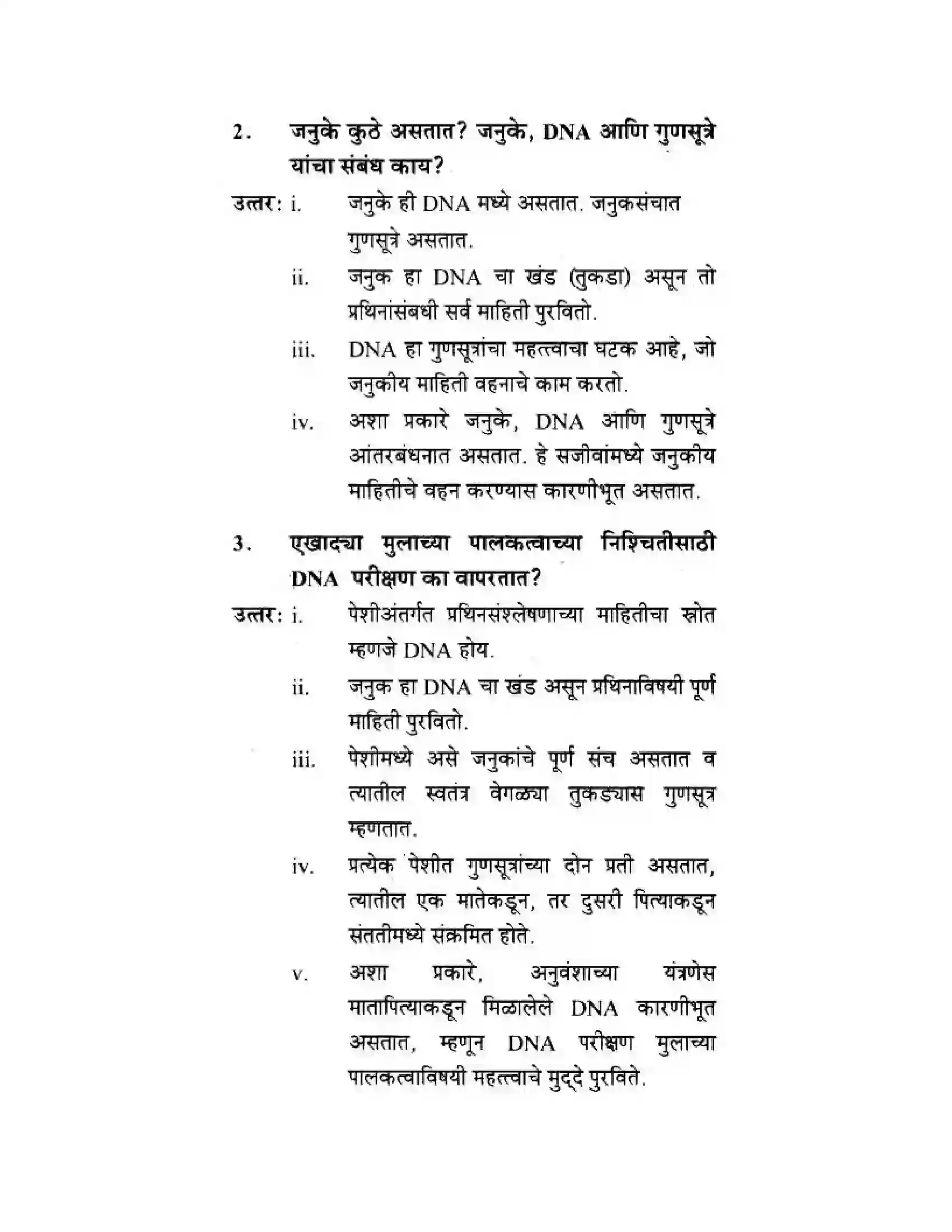 Maharashtra Board Class 10th Science & Technology - Marathi Medium Mapping Our Genes Solution 41