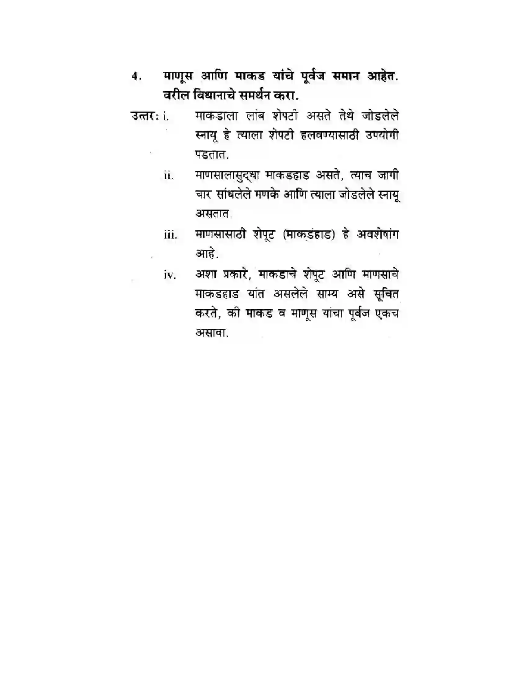 Maharashtra Board Class 10th Science & Technology - Marathi Medium Mapping Our Genes Solution 42