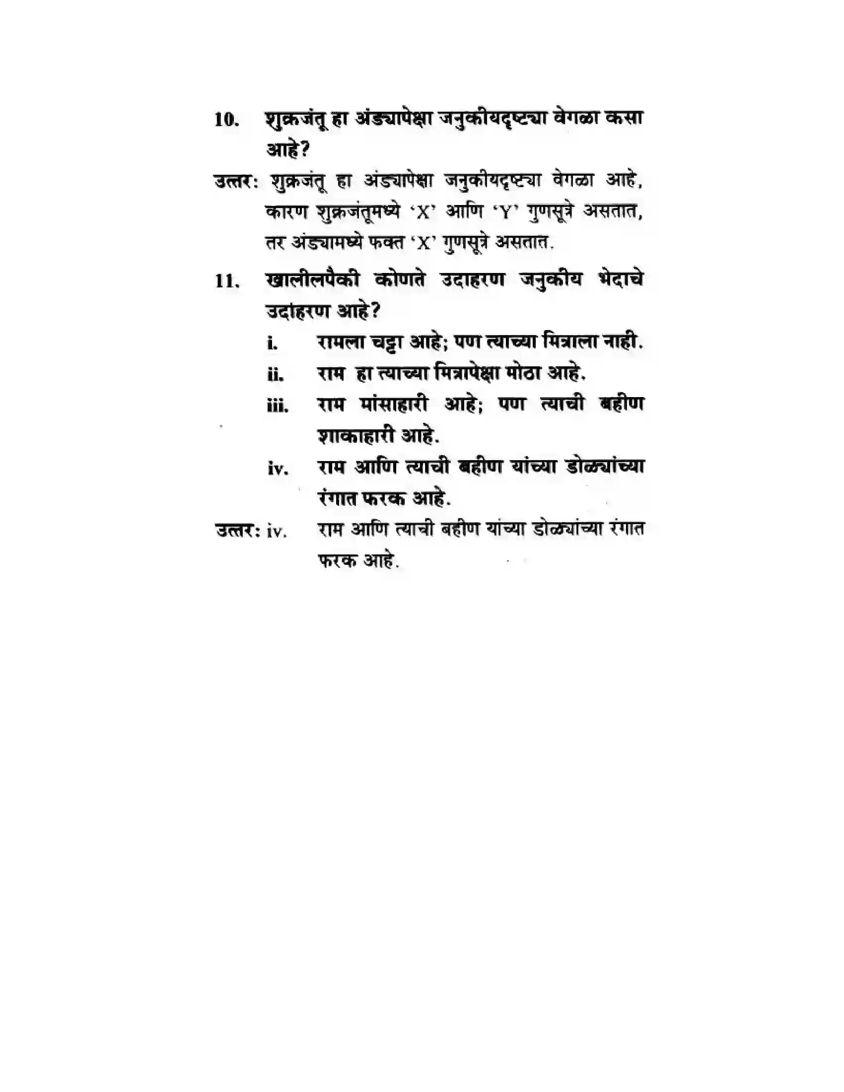 Maharashtra Board Class 10th Science & Technology - Marathi Medium Mapping Our Genes Solution 46