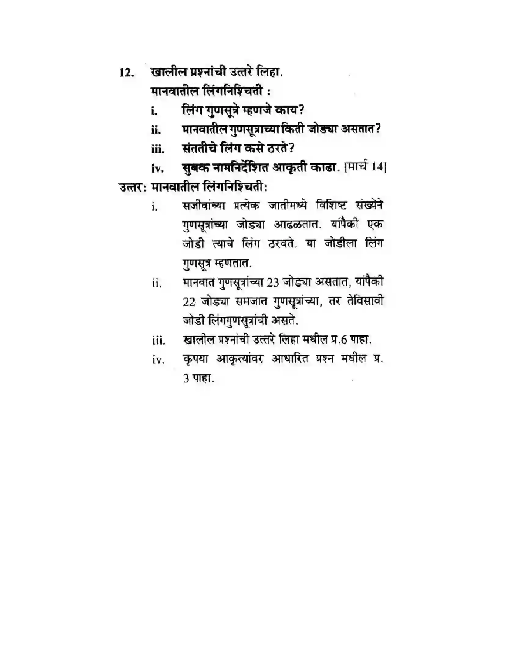 Maharashtra Board Class 10th Science & Technology - Marathi Medium Mapping Our Genes Solution 47