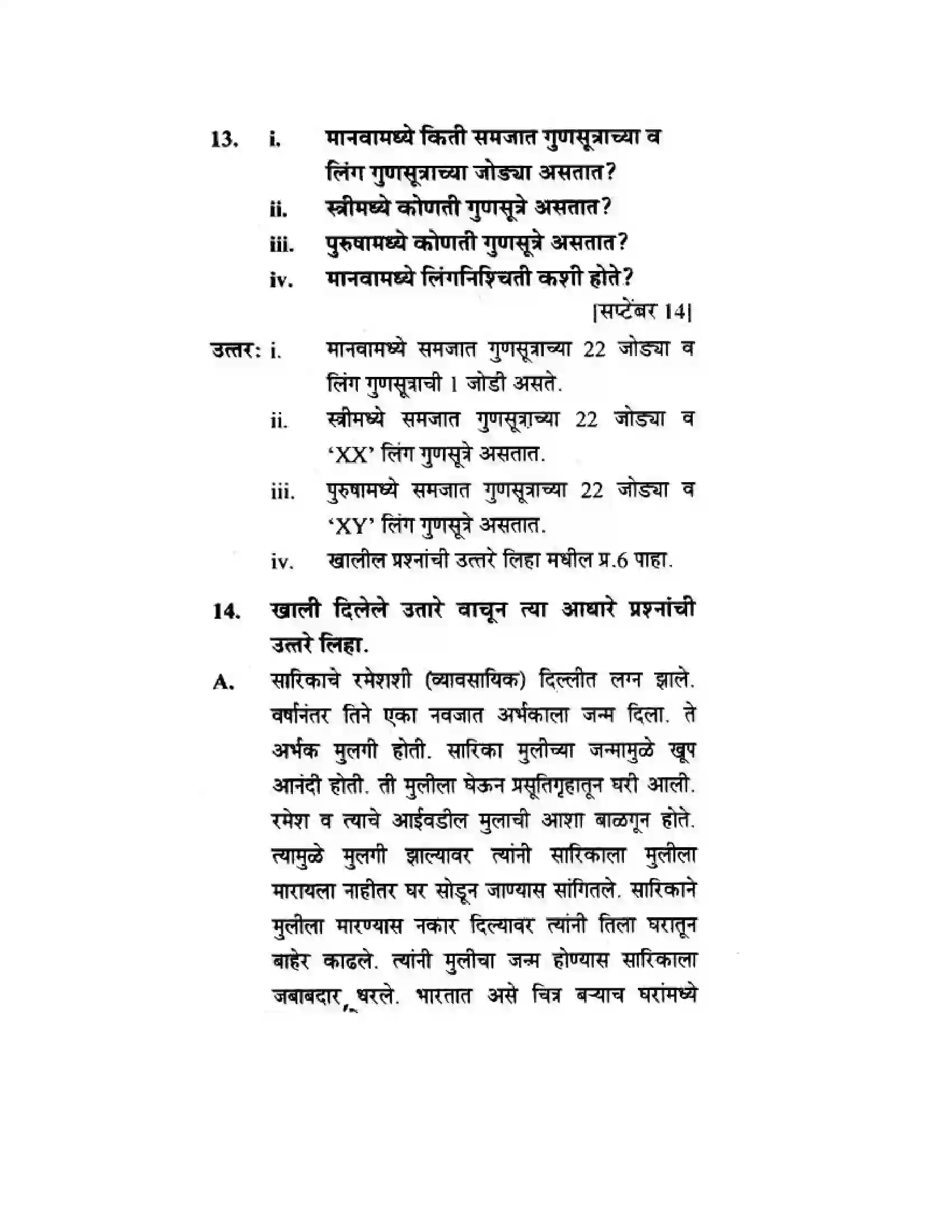 Maharashtra Board Class 10th Science & Technology - Marathi Medium Mapping Our Genes Solution 48