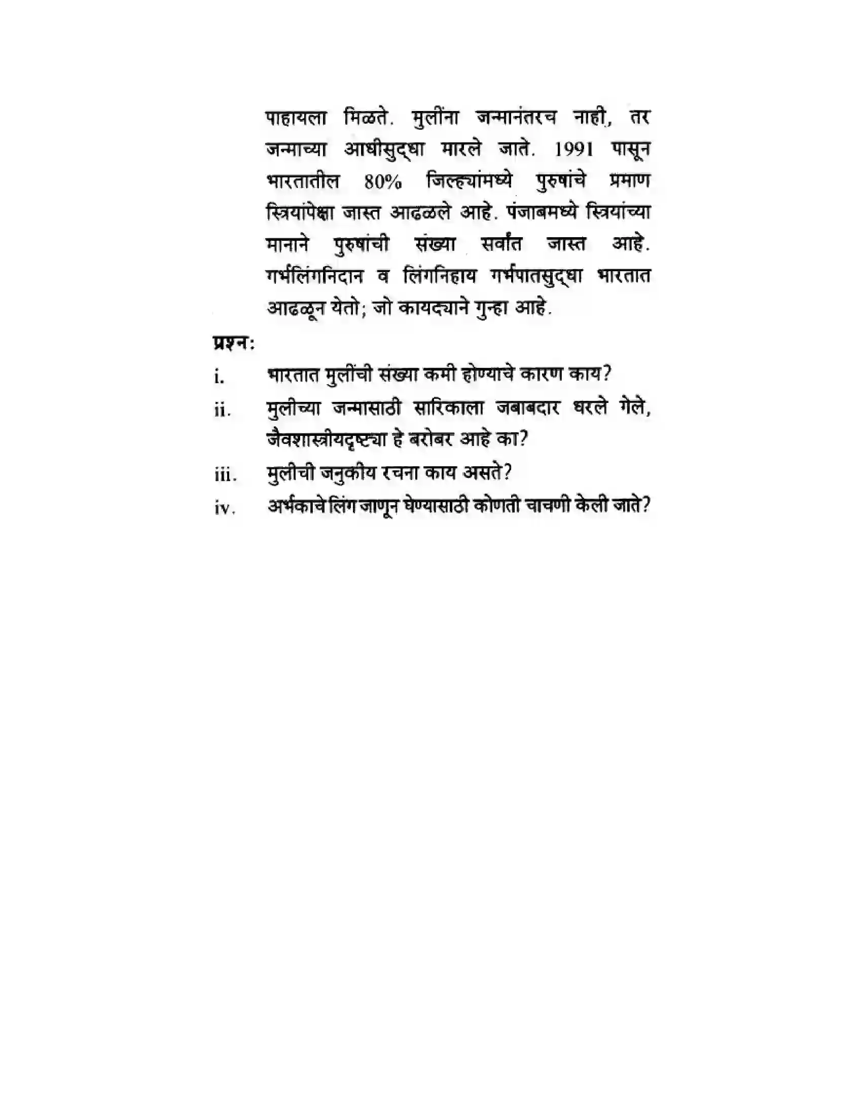 Maharashtra Board Class 10th Science & Technology - Marathi Medium Mapping Our Genes Solution 49