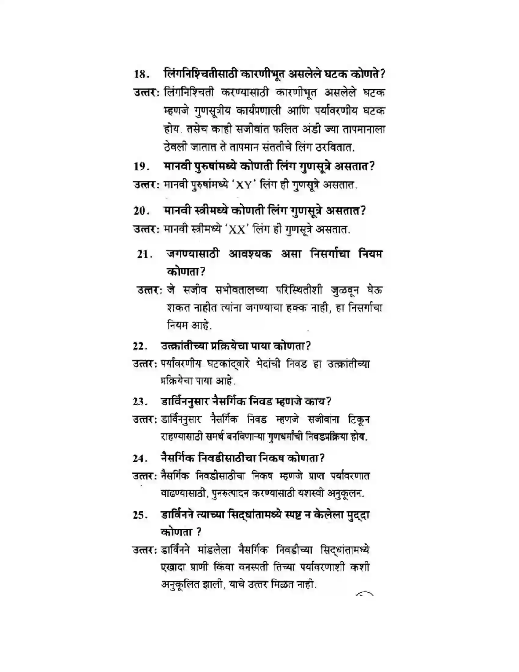 Maharashtra Board Class 10th Science & Technology - Marathi Medium Mapping Our Genes Solution 5