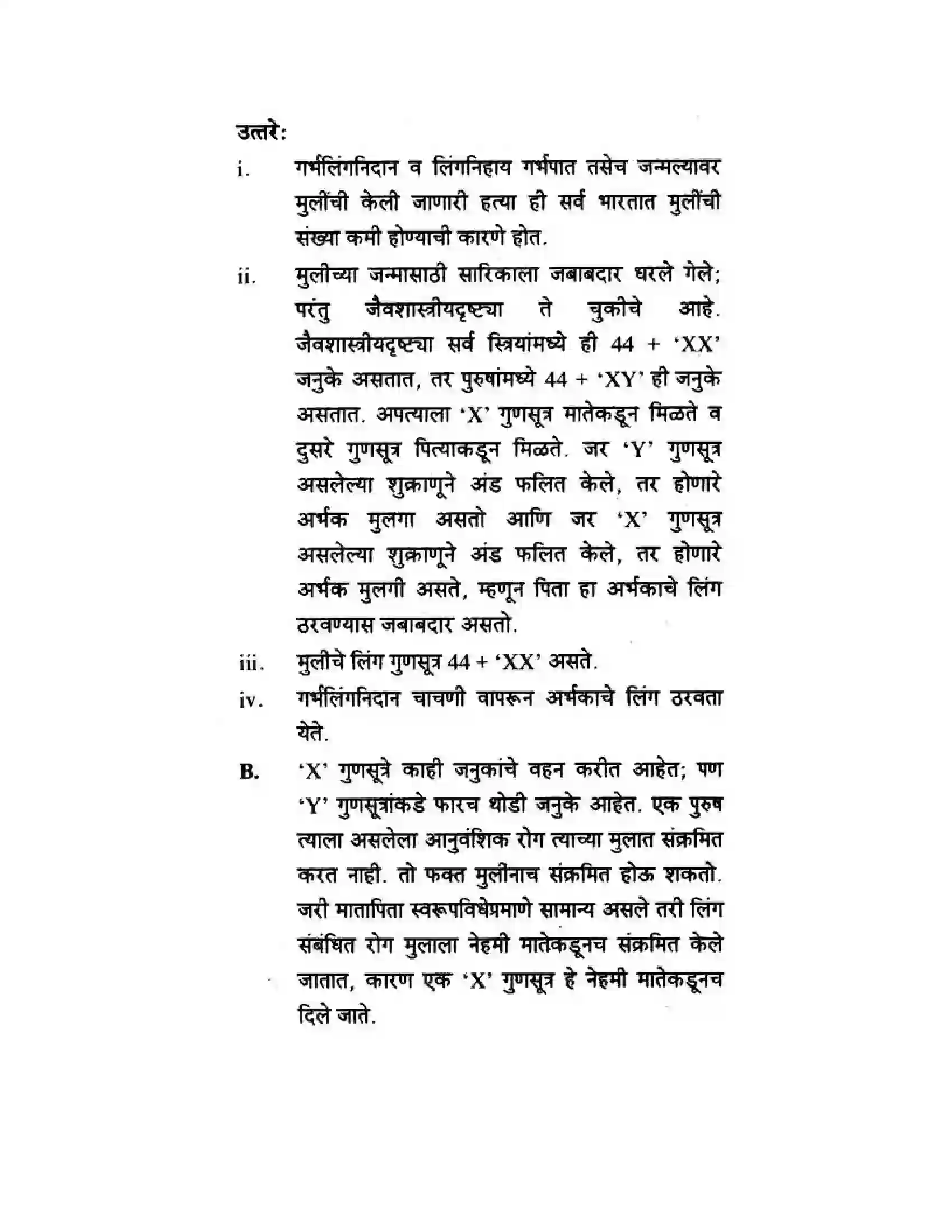 Maharashtra Board Class 10th Science & Technology - Marathi Medium Mapping Our Genes Solution 50
