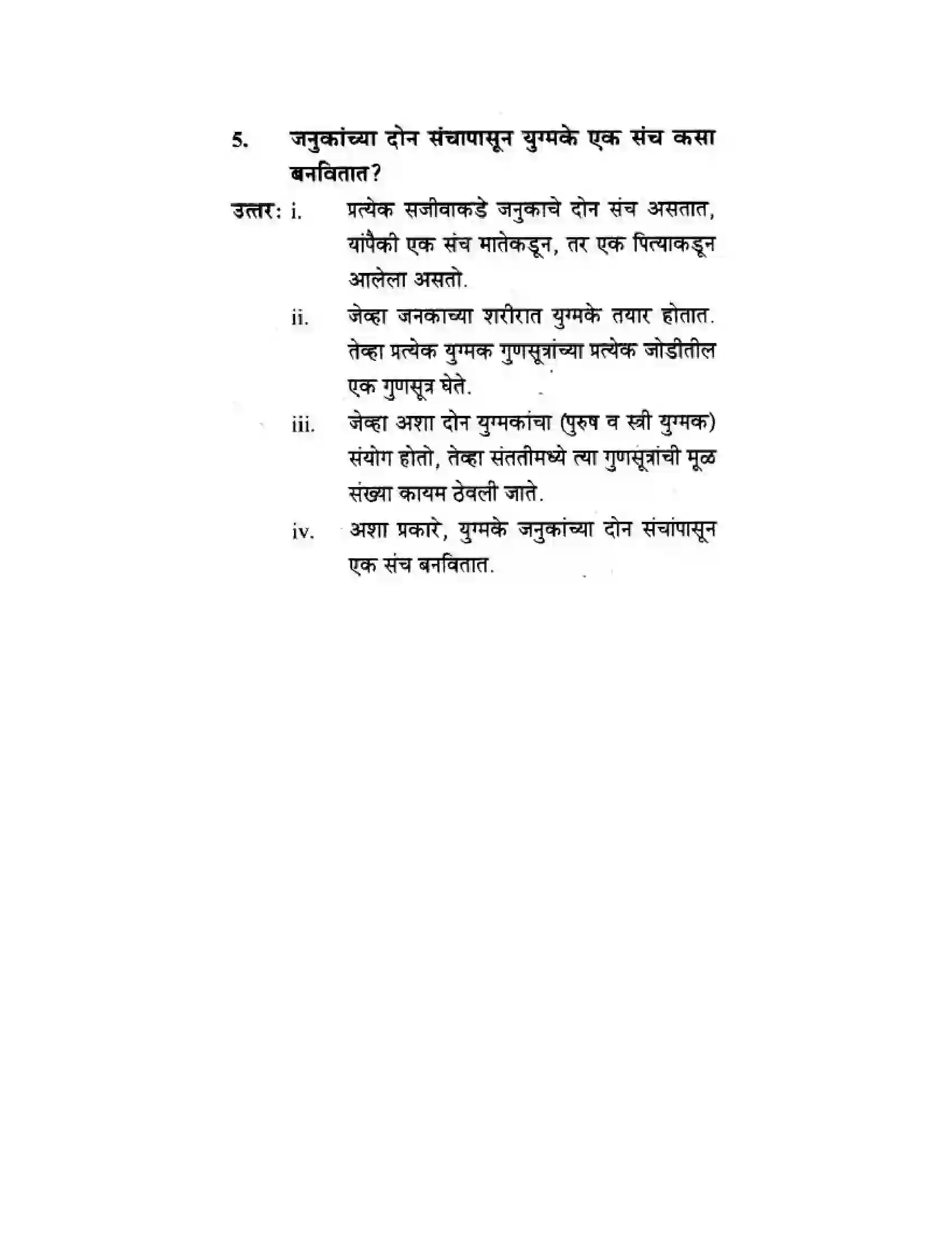 Maharashtra Board Class 10th Science & Technology - Marathi Medium Mapping Our Genes Solution 8