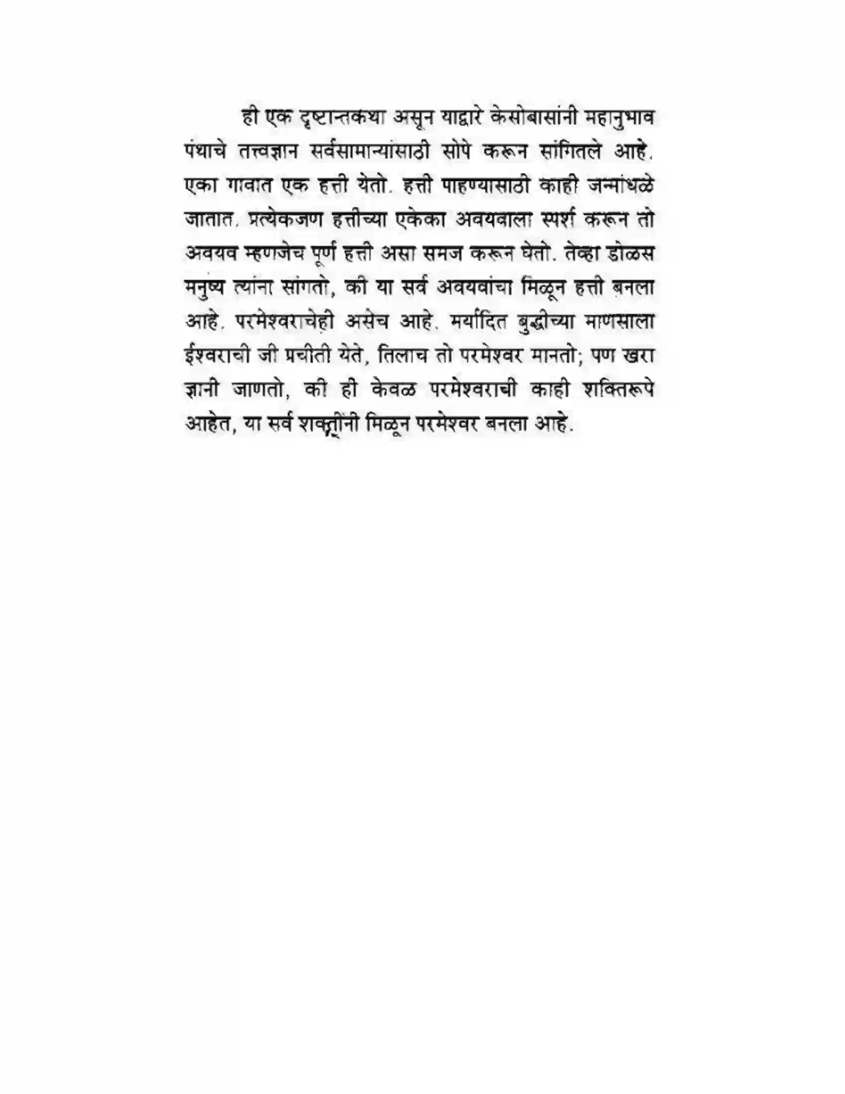 Maharashtra Board Class 10th कुमारभारती हत्तीचा दुष्टान्त - गद्य -विभाग Solution 10