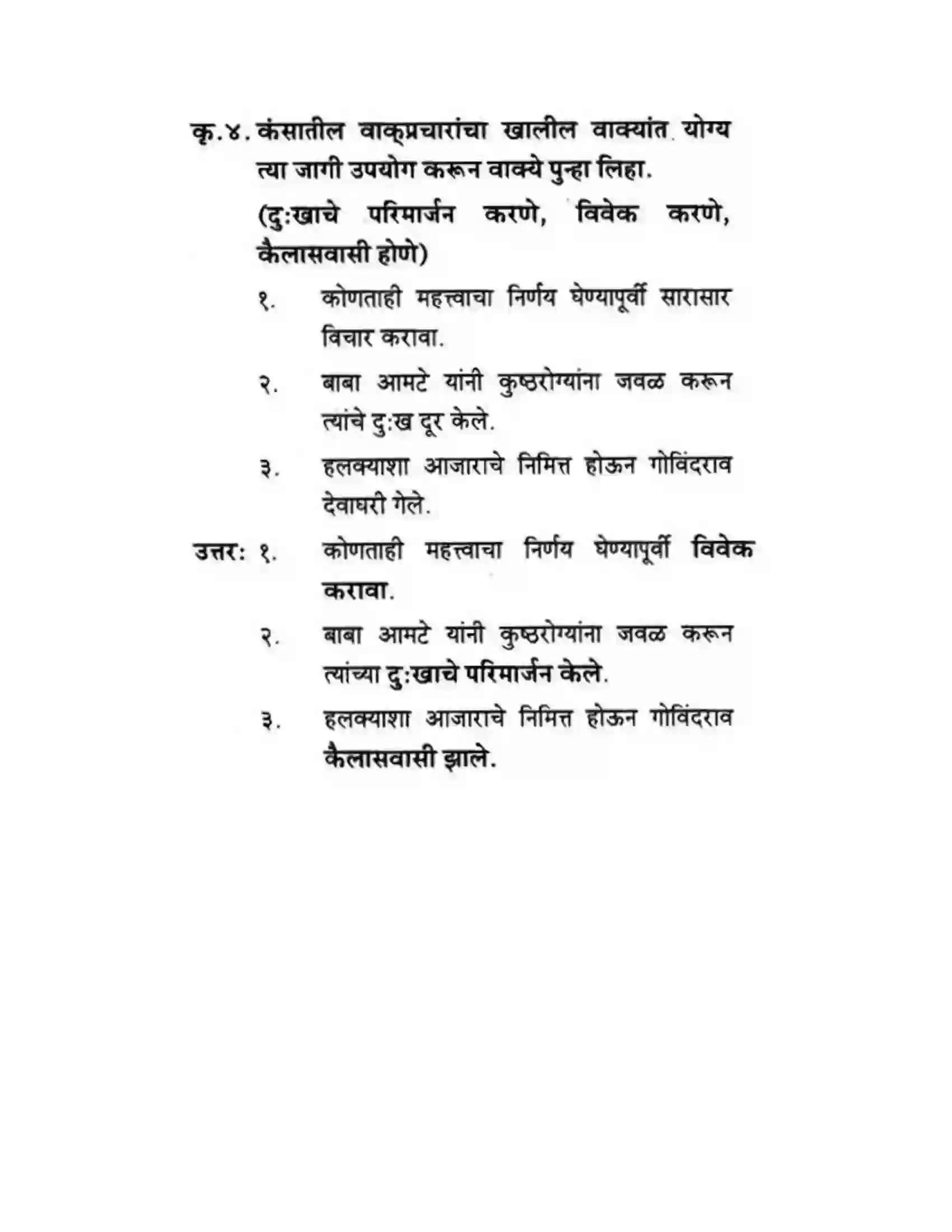 Maharashtra Board Class 10th कुमारभारती मीच तुमचा बाजीराव - गद्य -विभाग Solution 5