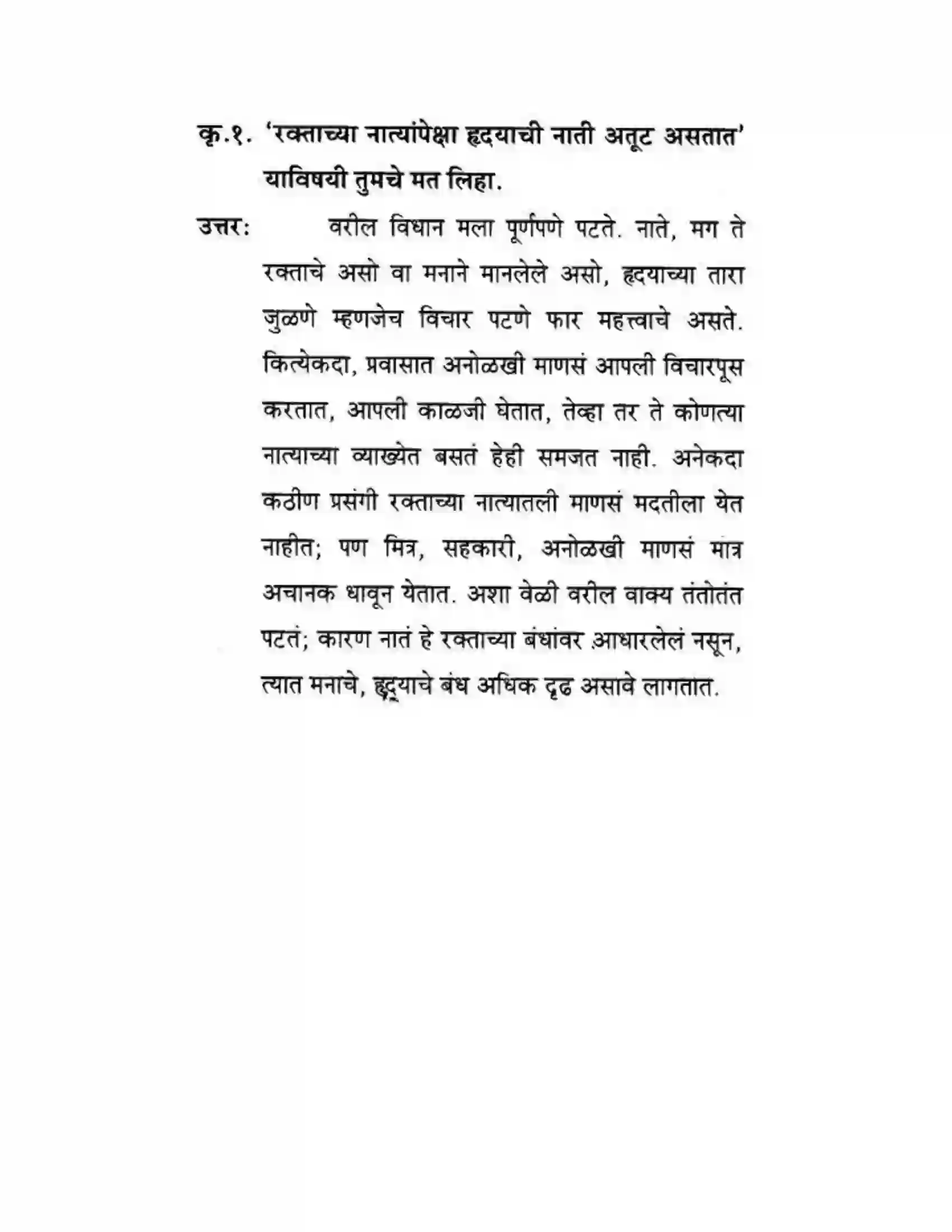 Maharashtra Board Class 10th कुमारभारती मीच तुमचा बाजीराव - गद्य -विभाग Solution 8