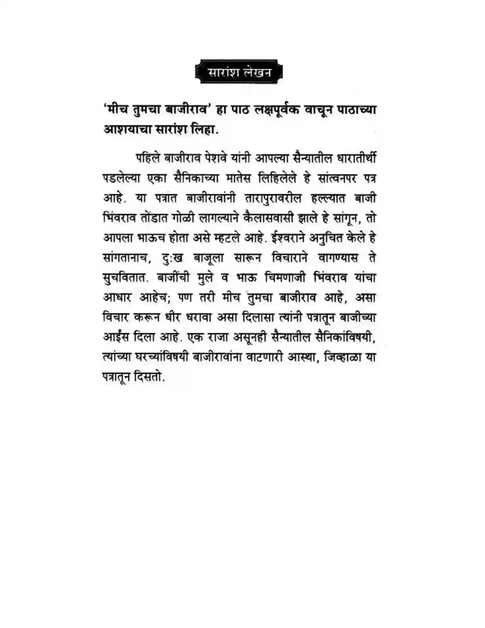 Maharashtra Board Class 10th कुमारभारती मीच तुमचा बाजीराव - गद्य -विभाग Solution 9