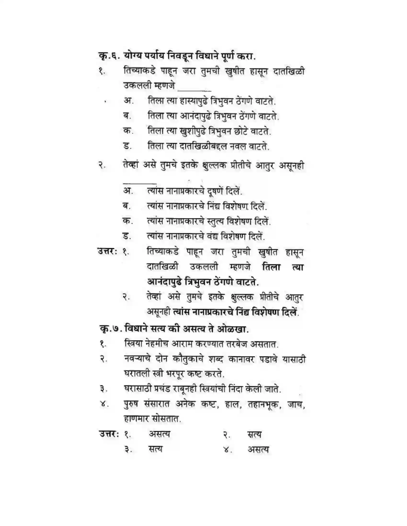 Maharashtra Board Class 10th कुमारभारती स्त्रीपुरुष तुलना - गद्य - विभाग Solution 14
