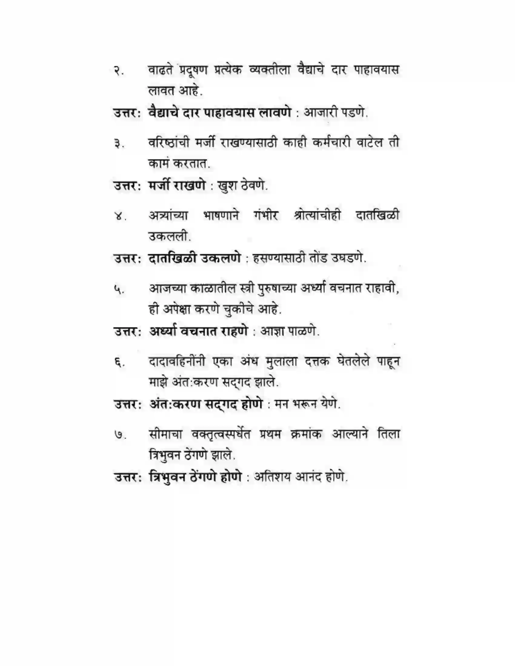 Maharashtra Board Class 10th कुमारभारती स्त्रीपुरुष तुलना - गद्य - विभाग Solution 17