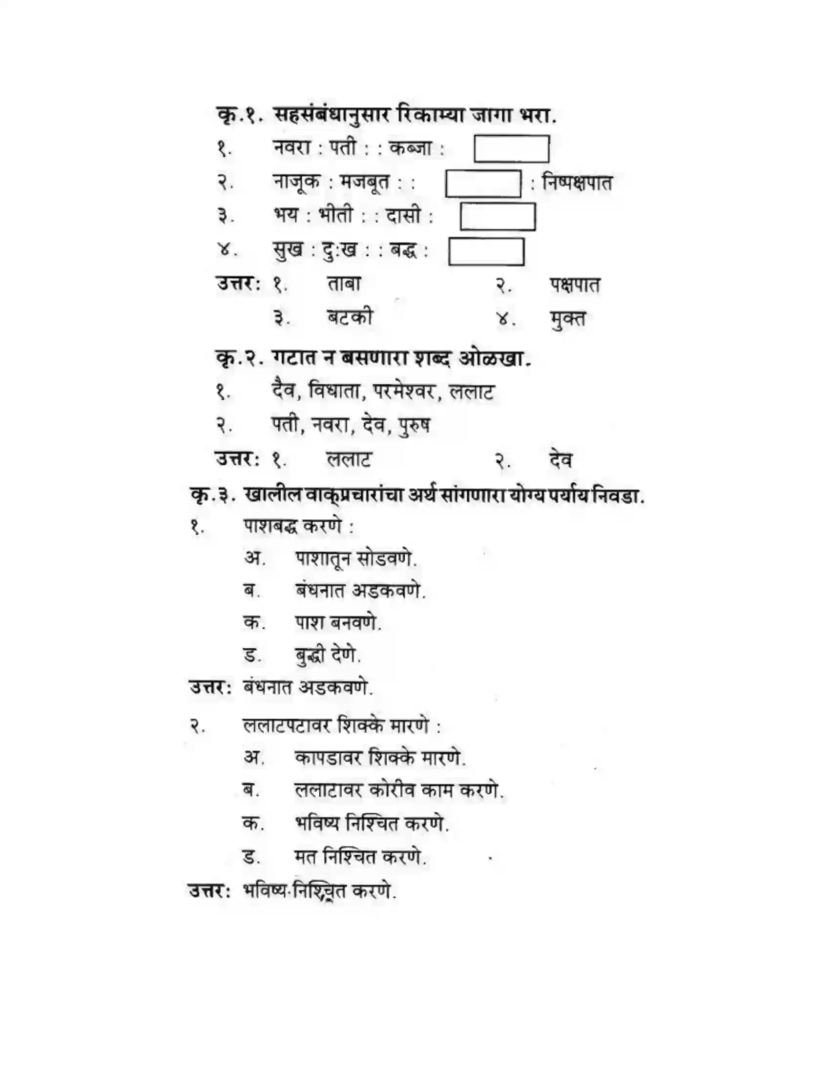 Maharashtra Board Class 10th कुमारभारती स्त्रीपुरुष तुलना - गद्य - विभाग Solution 27