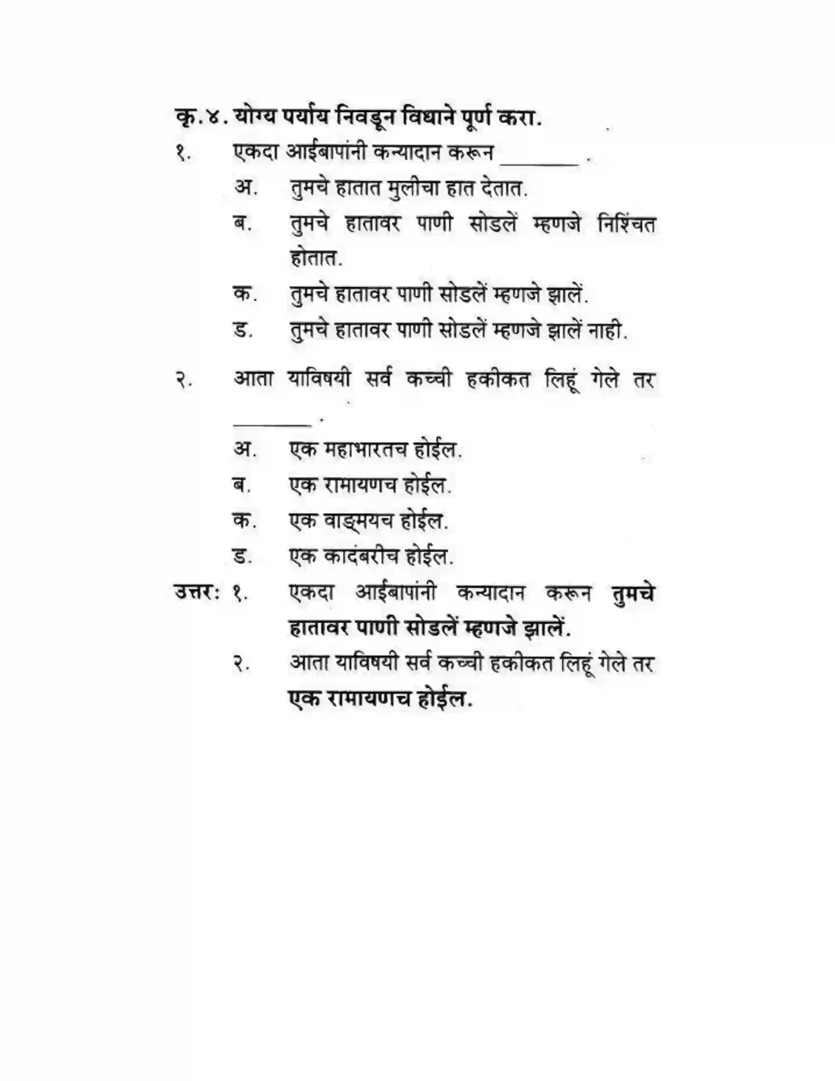 Maharashtra Board Class 10th कुमारभारती स्त्रीपुरुष तुलना - गद्य - विभाग Solution 3